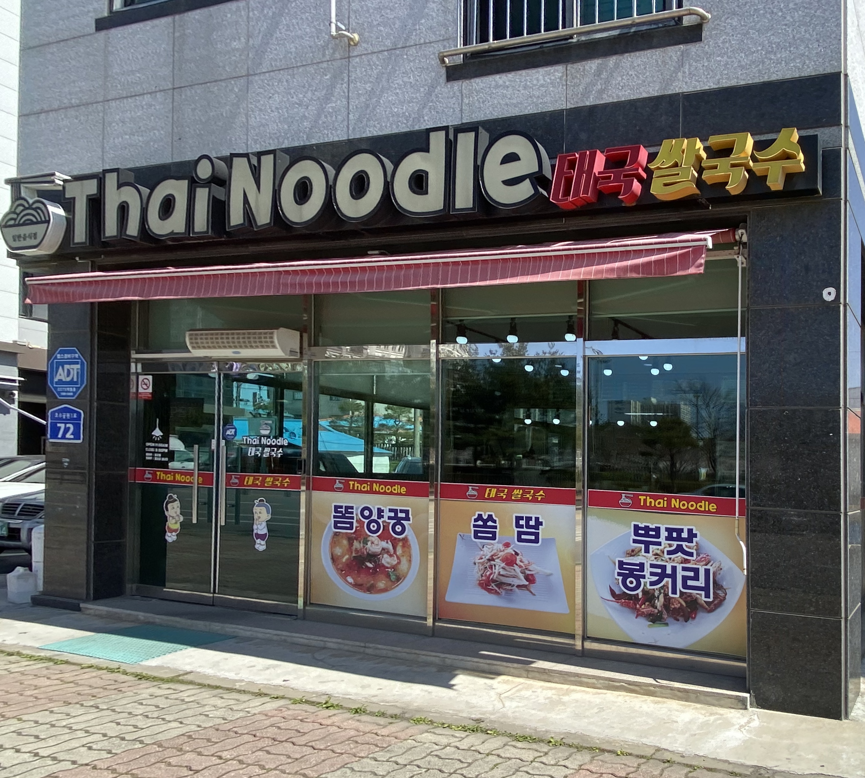 태국쌀국수
