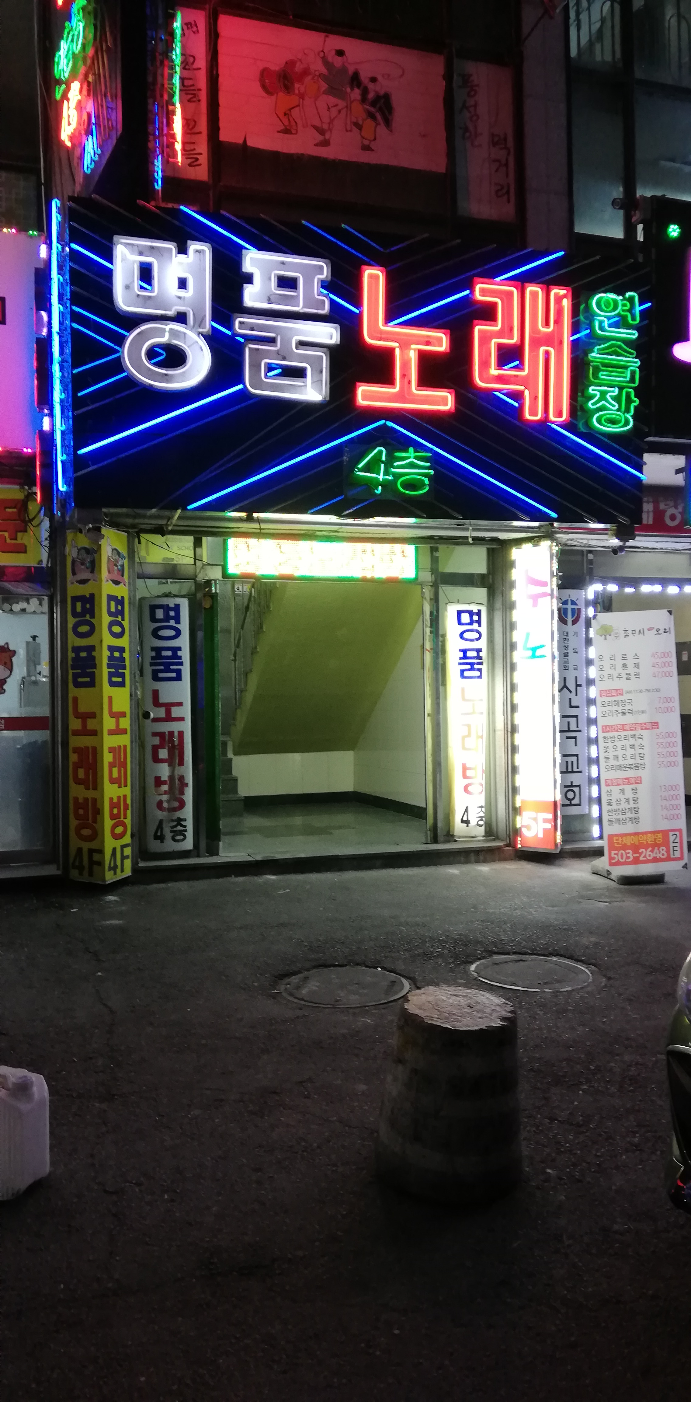 명품노래연습장