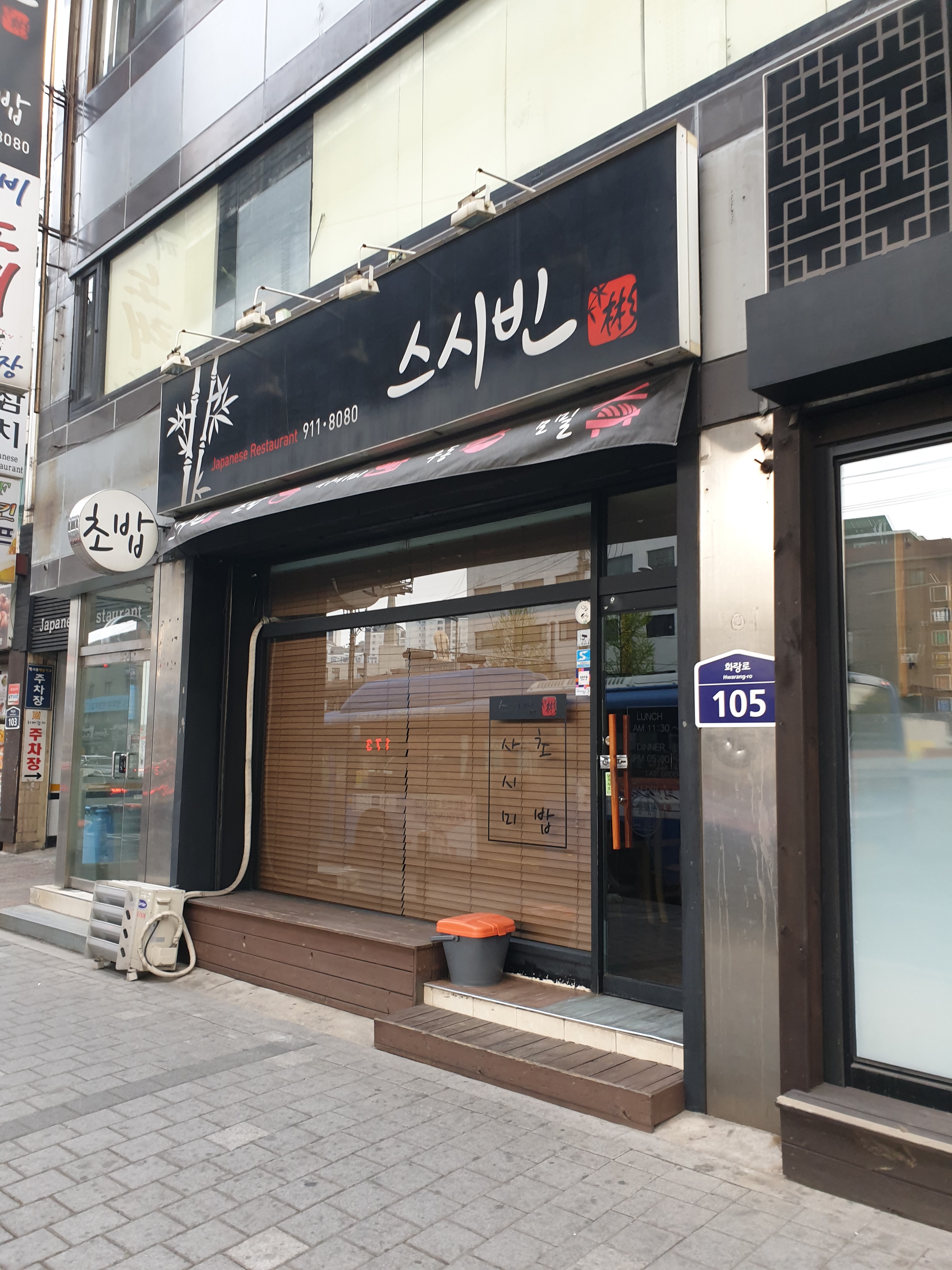 스시빈