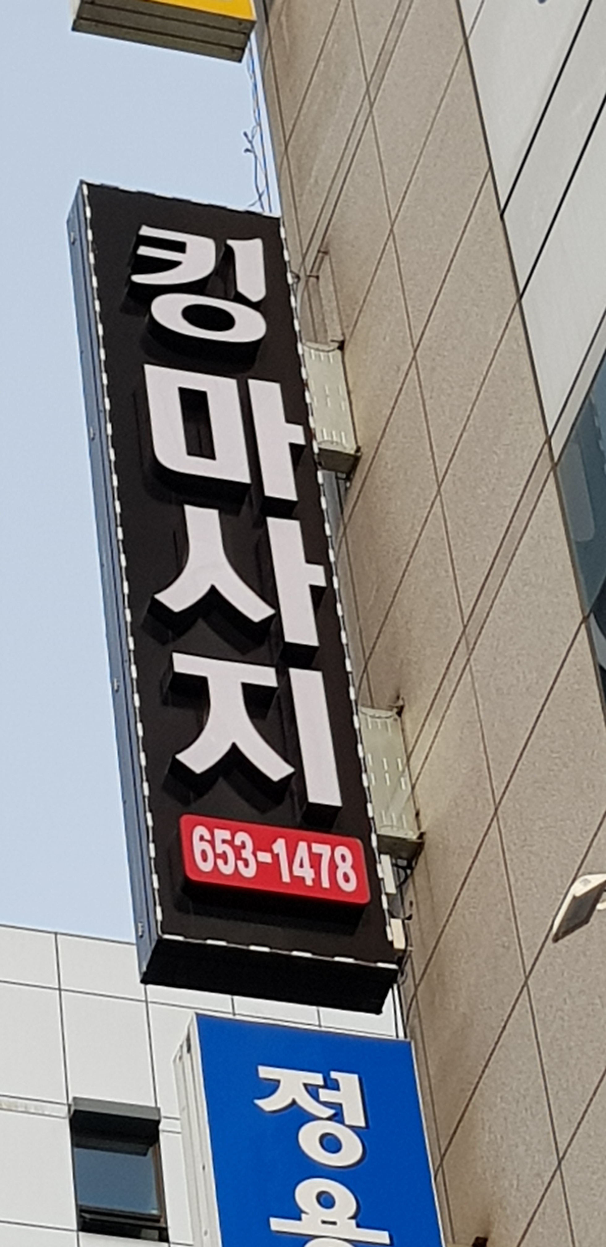 킹스포츠마사지 대표 이미지