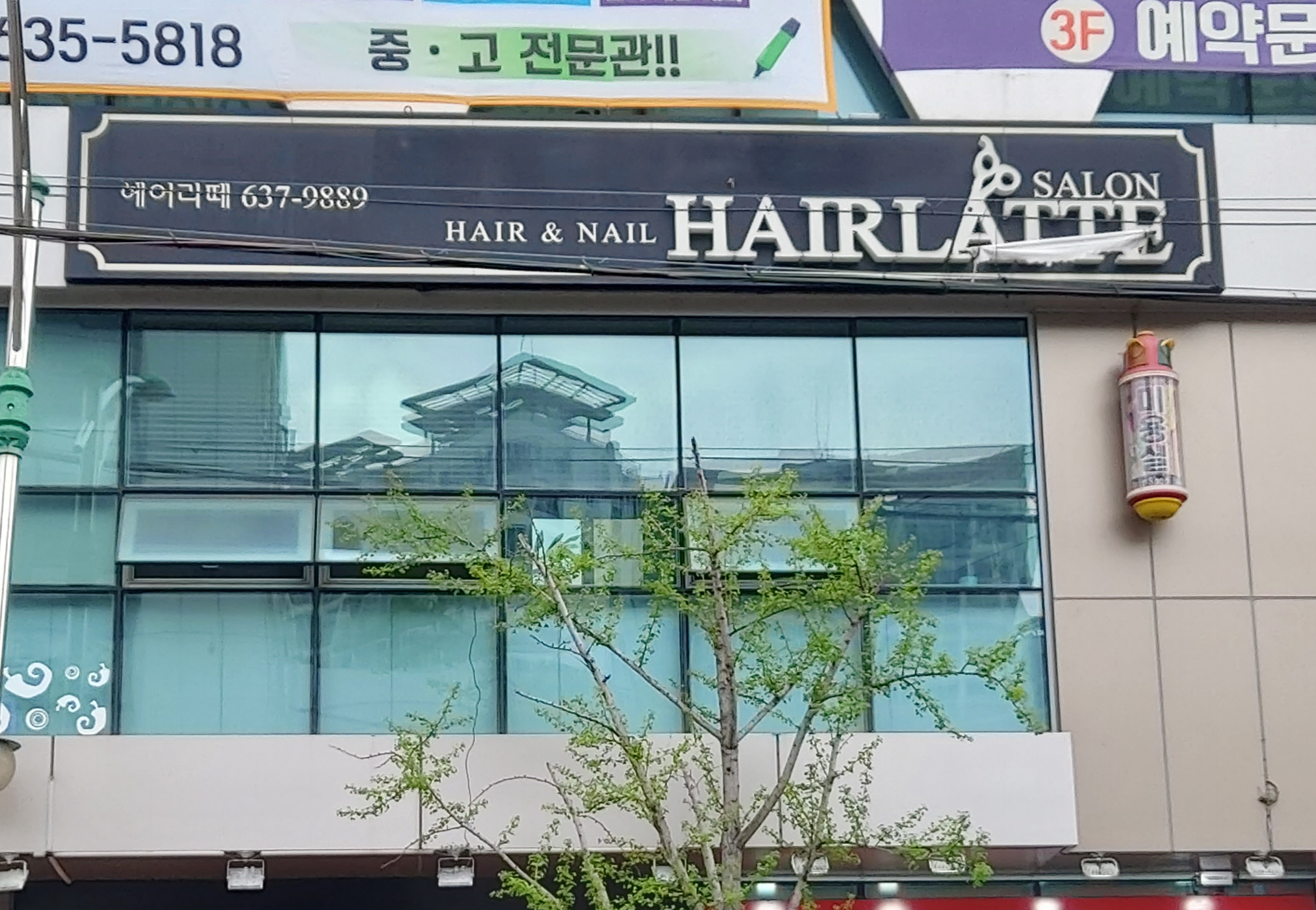 헤어라떼