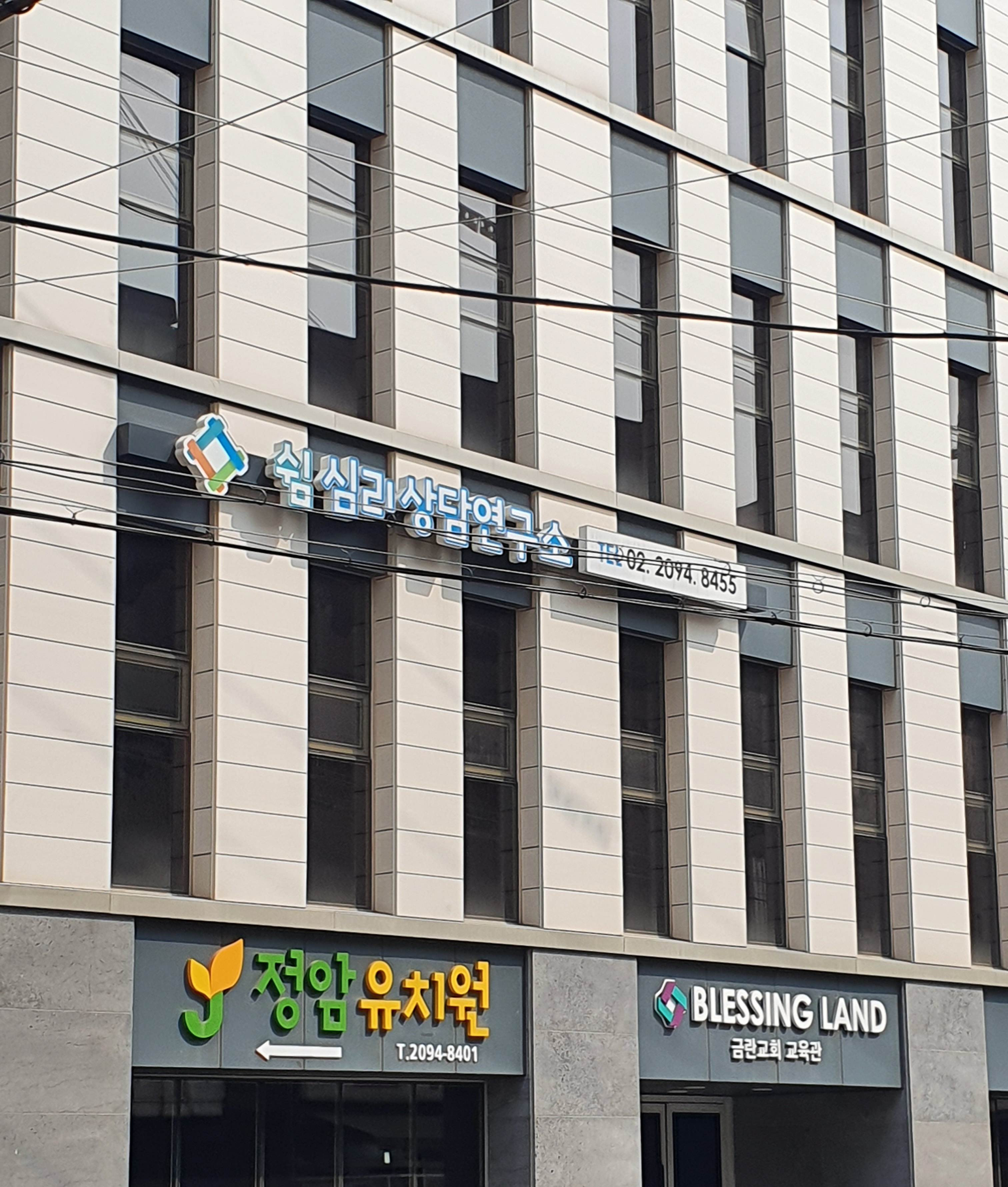 쉼심리상담연구소