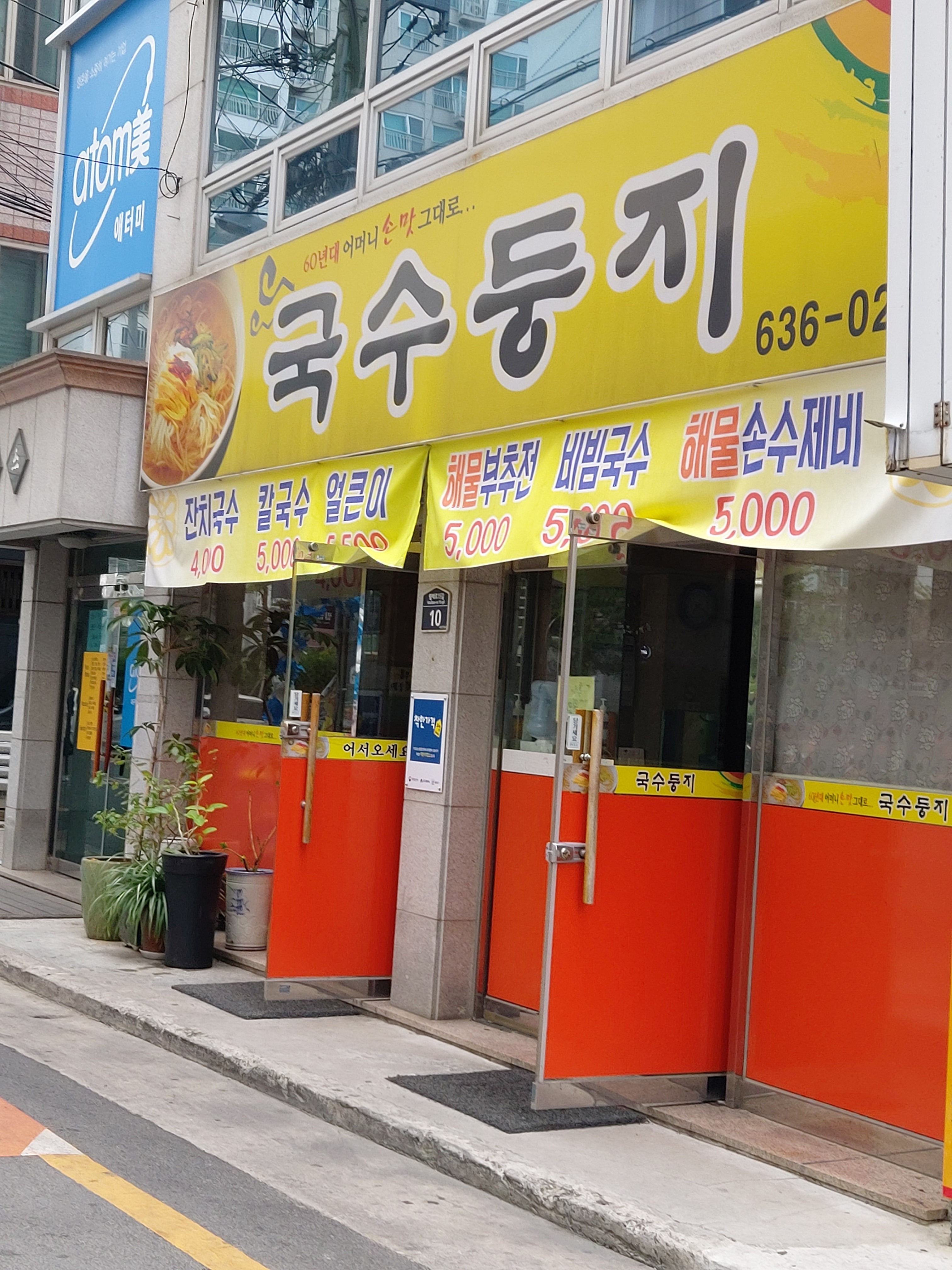 국수둥지