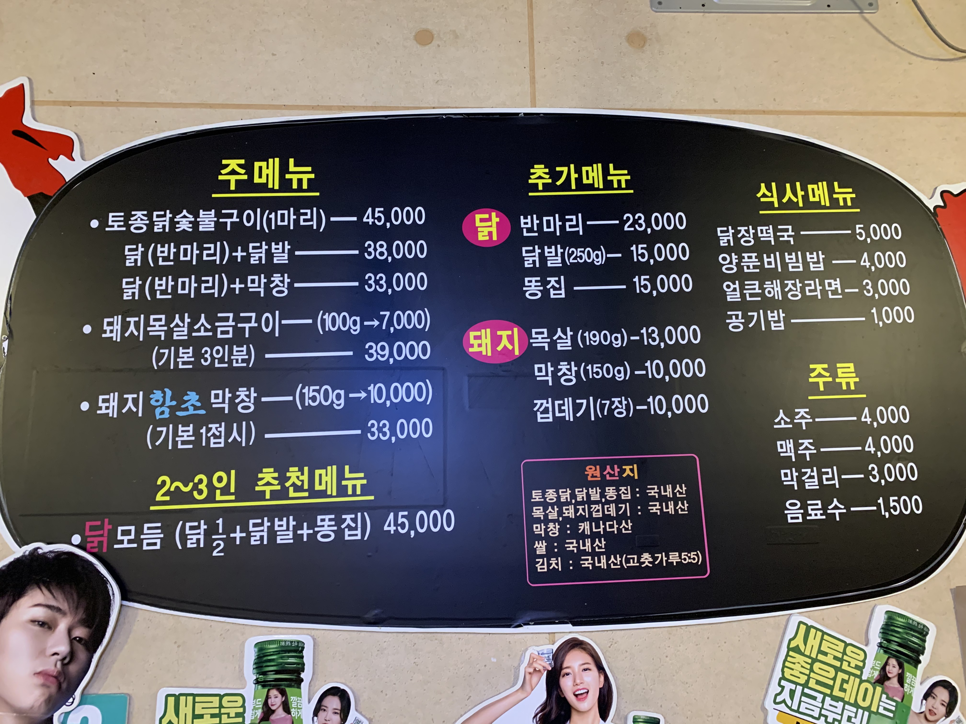 숯꾸닭