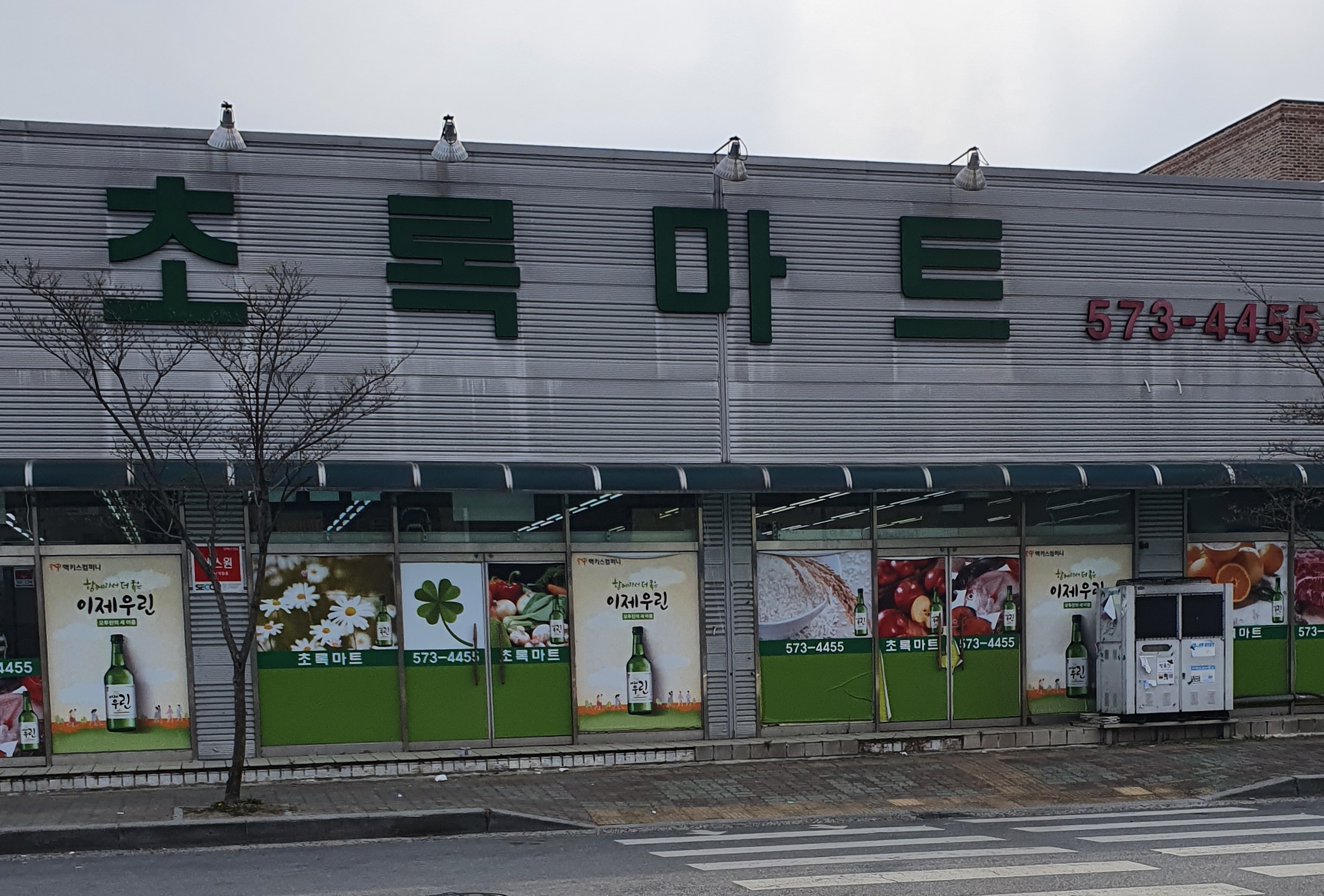 초록마트