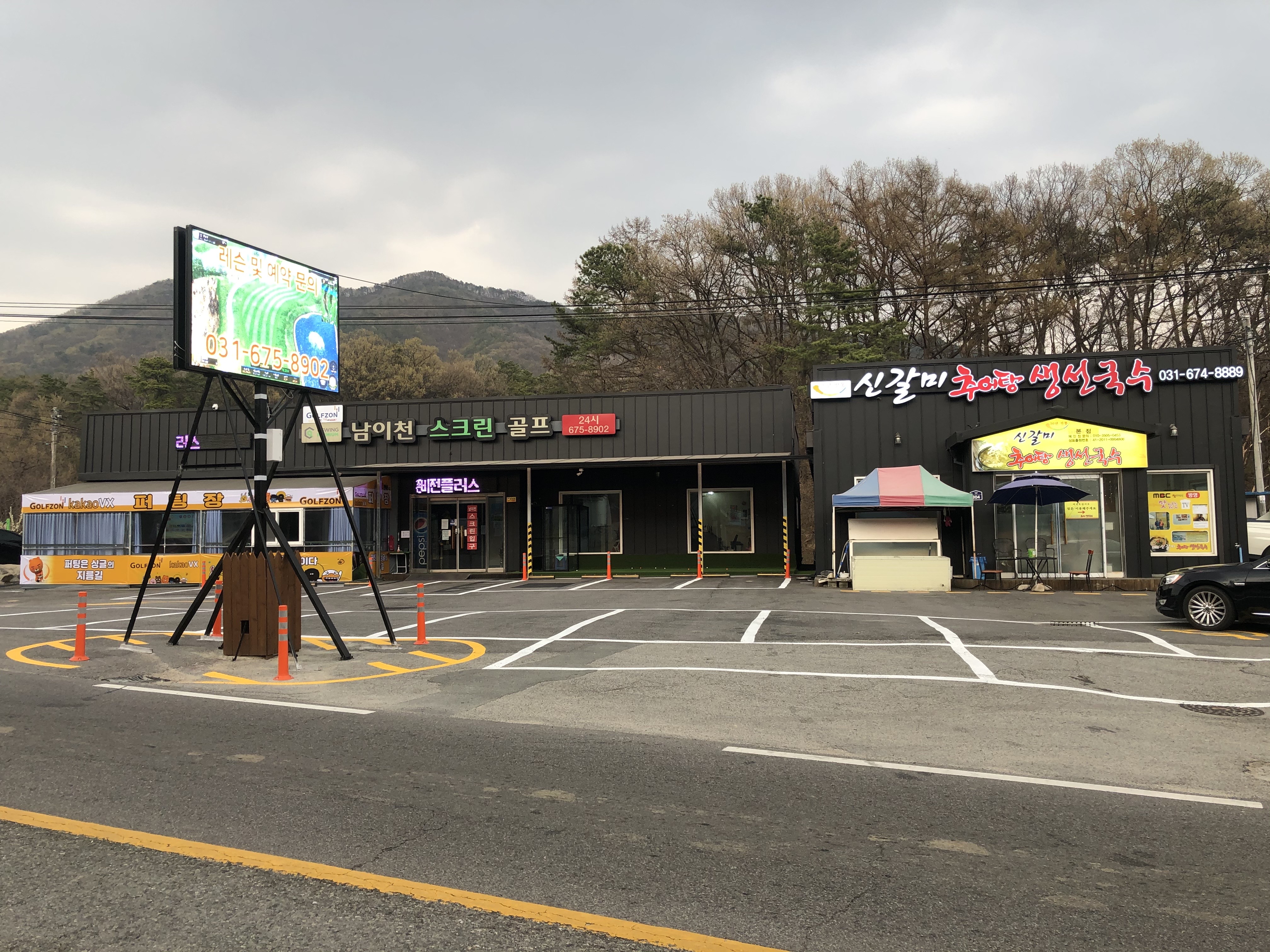 남이천스크린골프