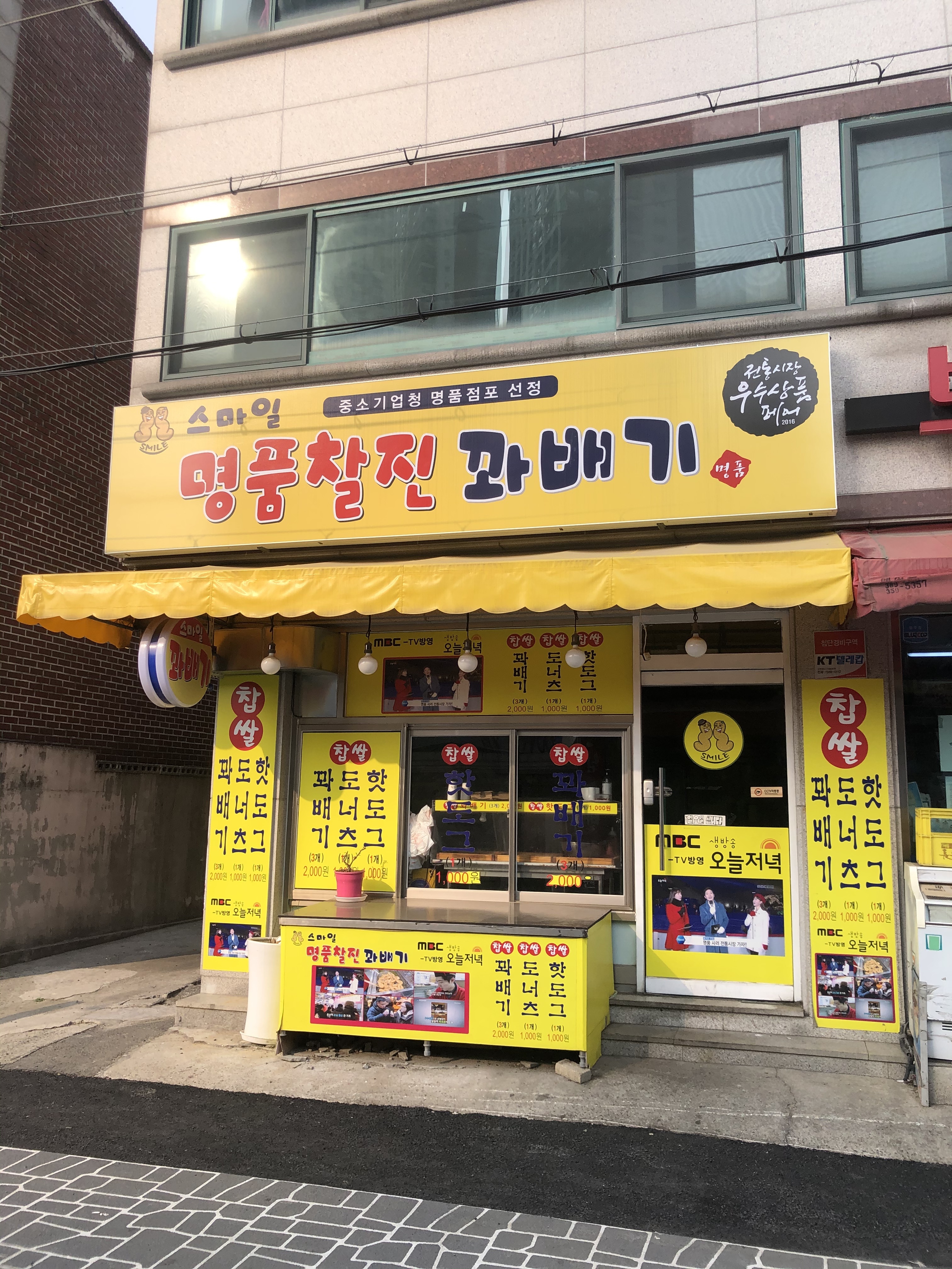스마일명품찰진꽈배기