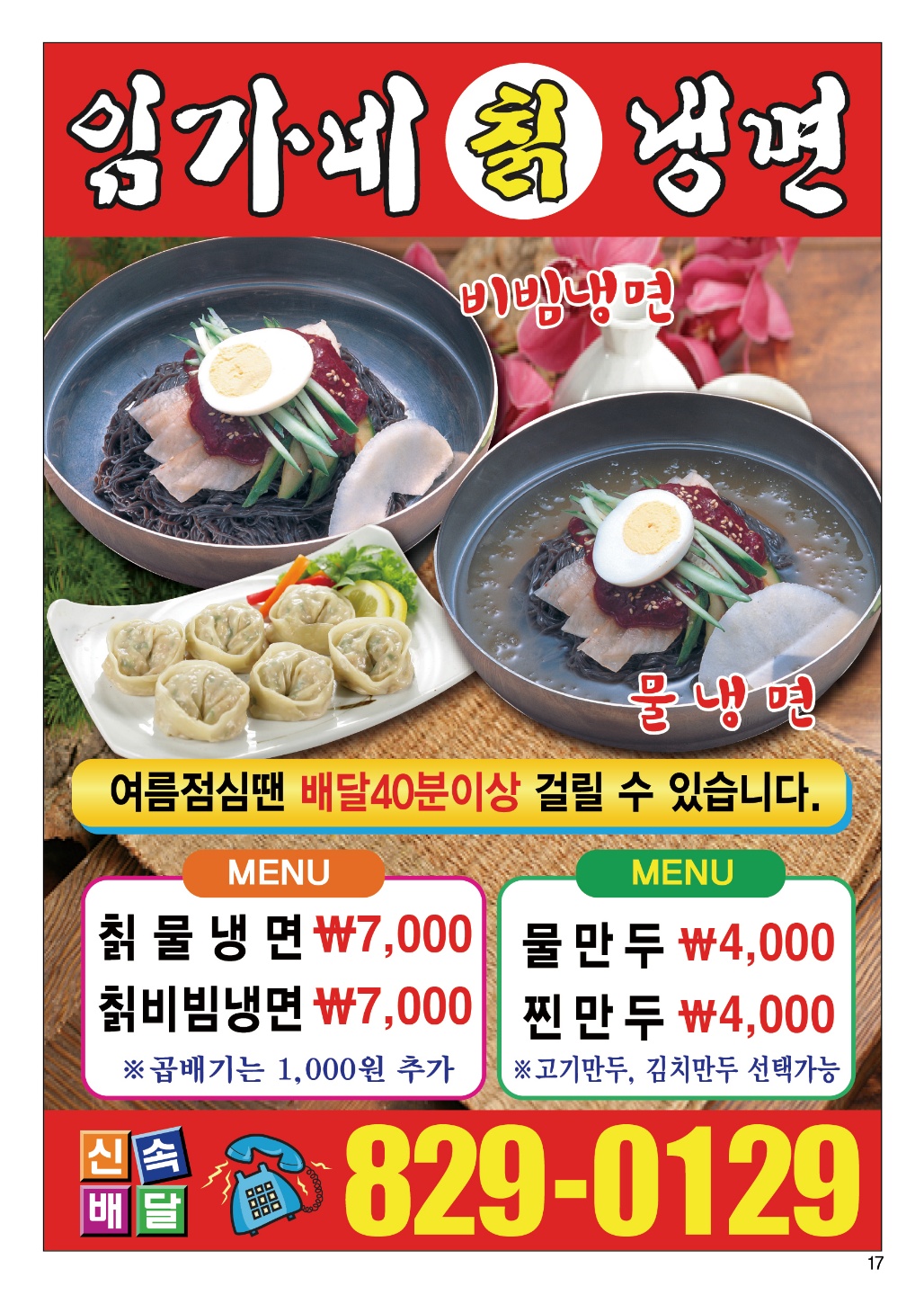 임가네칡냉면