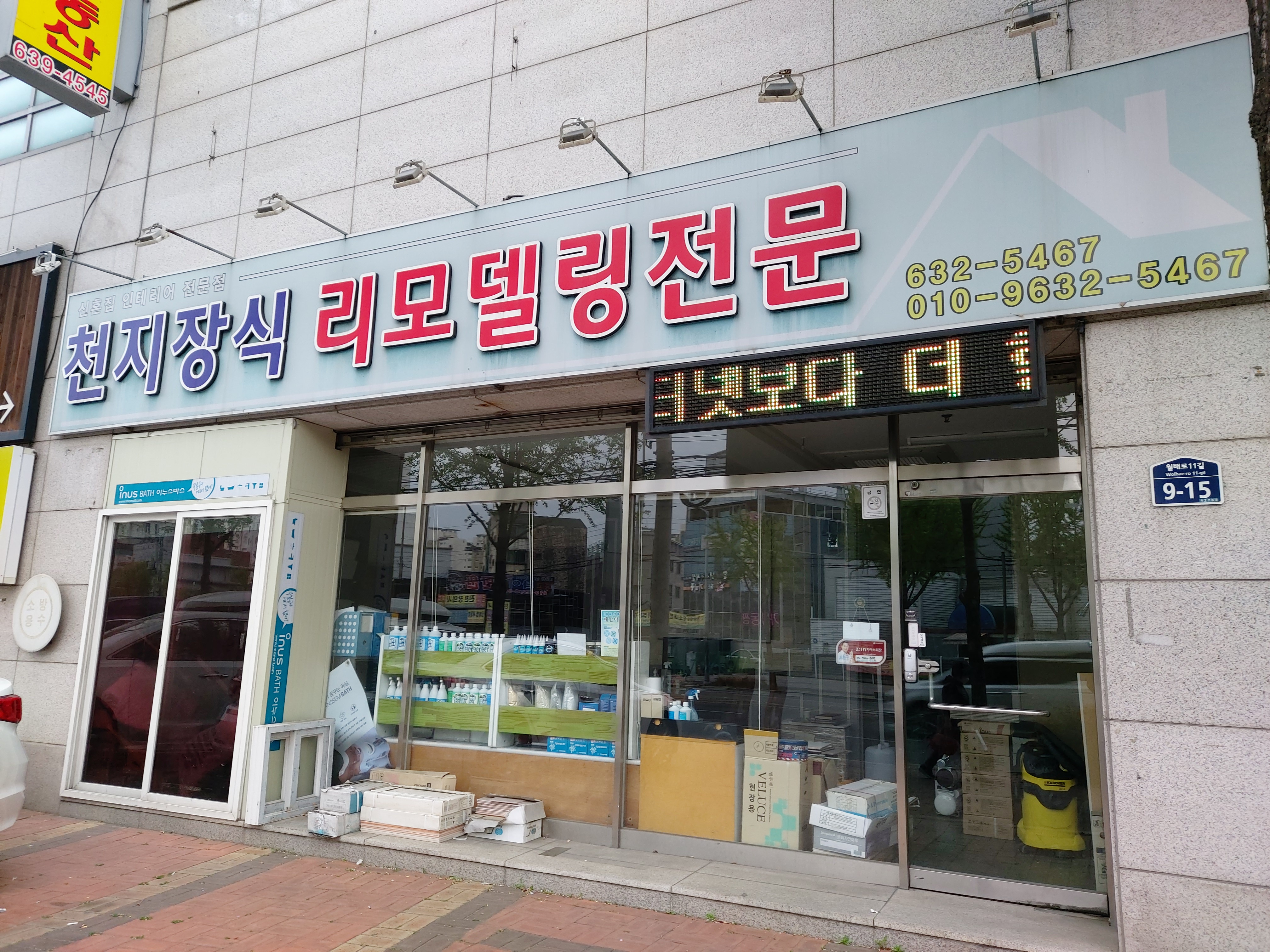 천지장식리모델링전문