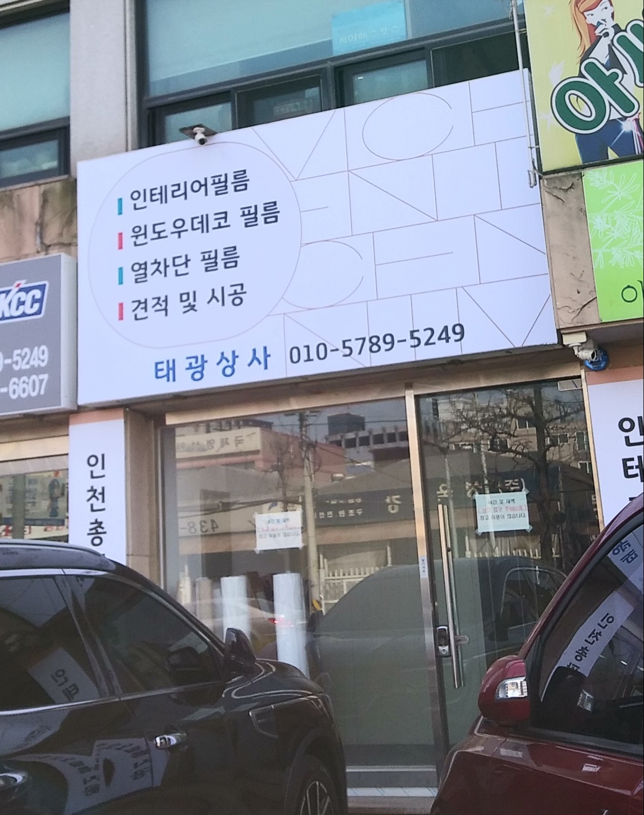 KCC인테리어 태광상사