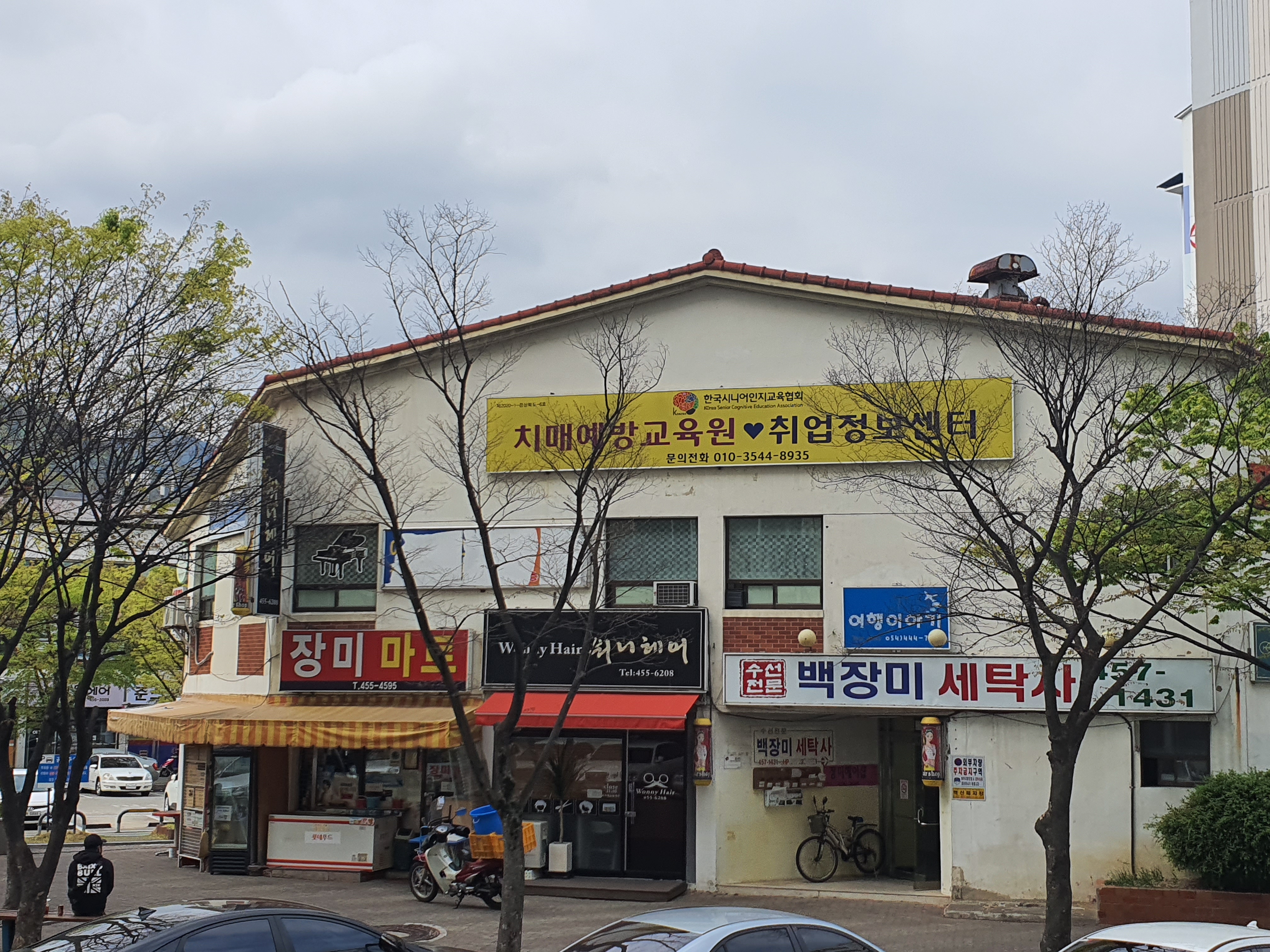 한국시니어인지교육협회