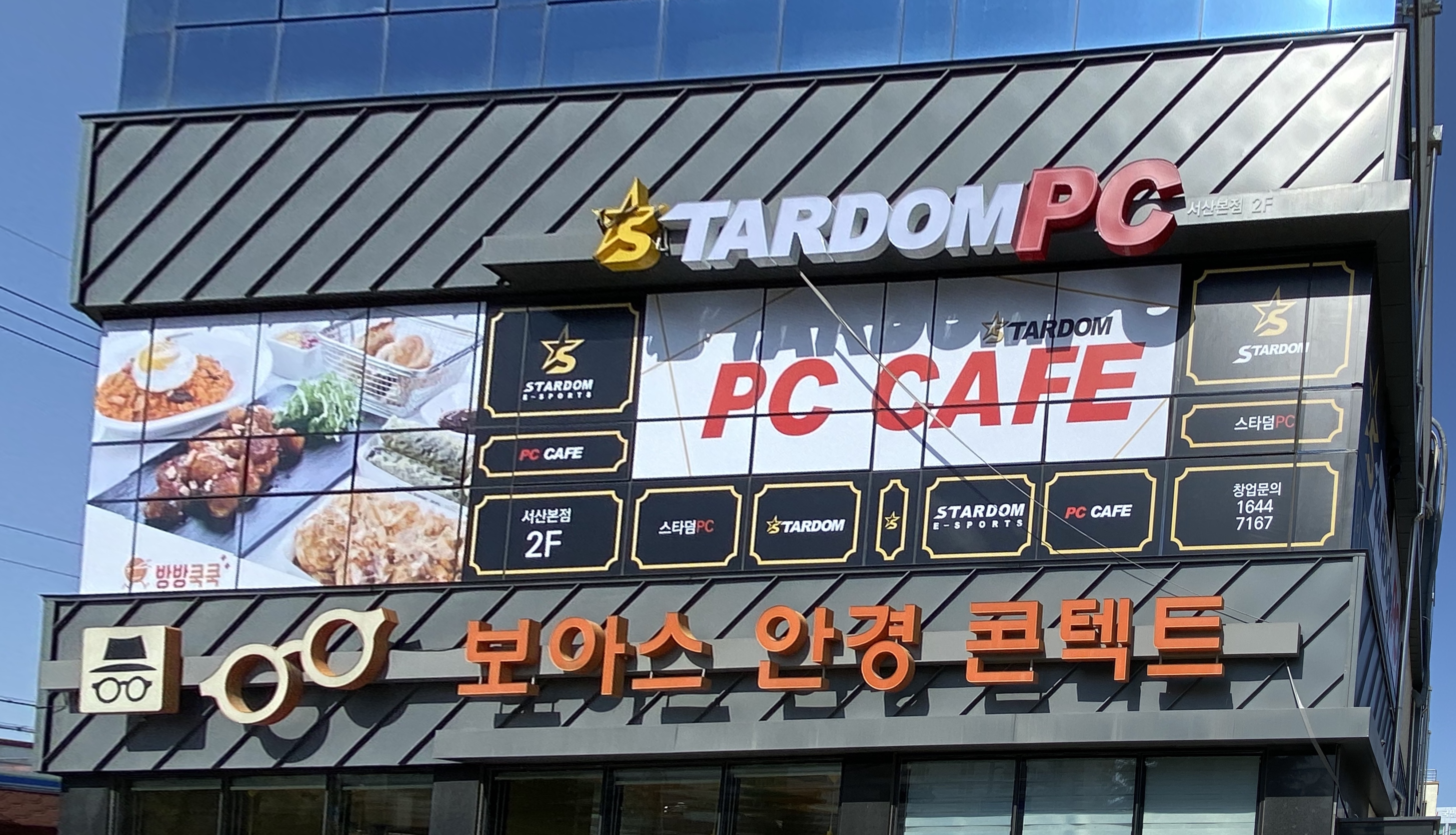 스타덤PC방 서산본점