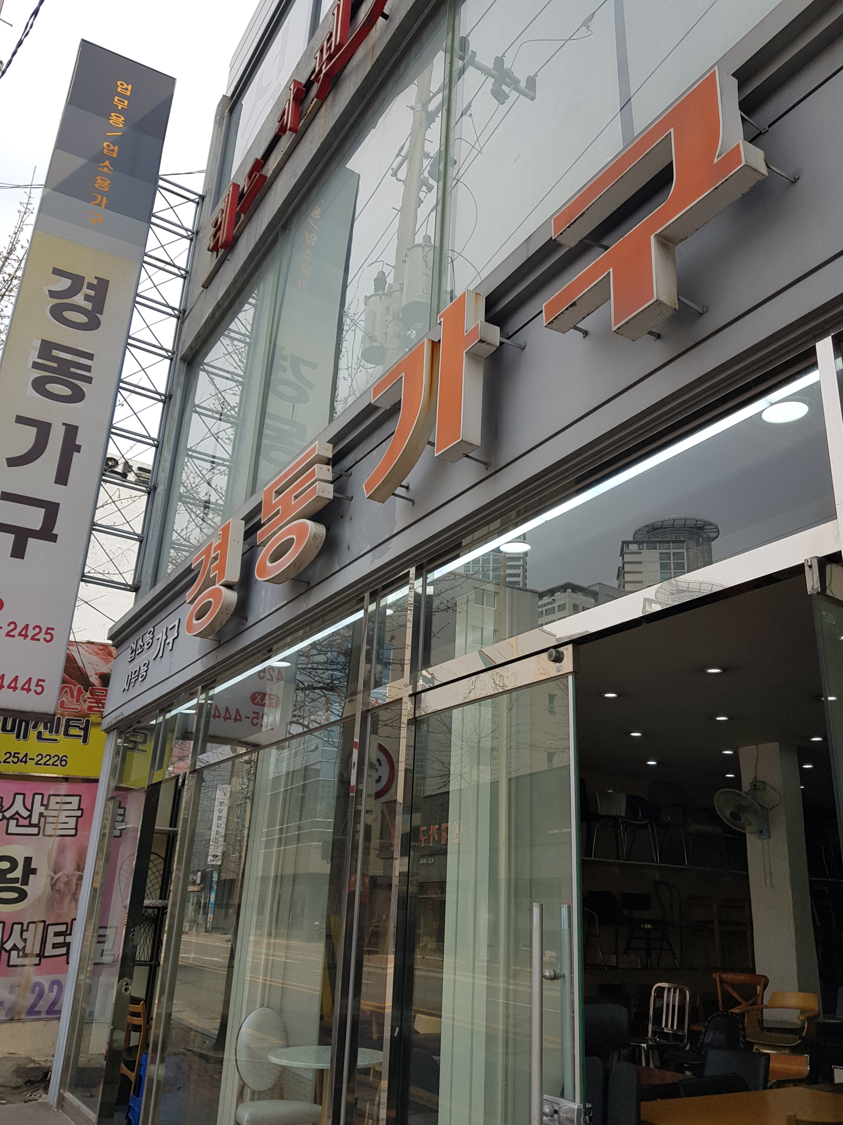 경동가구