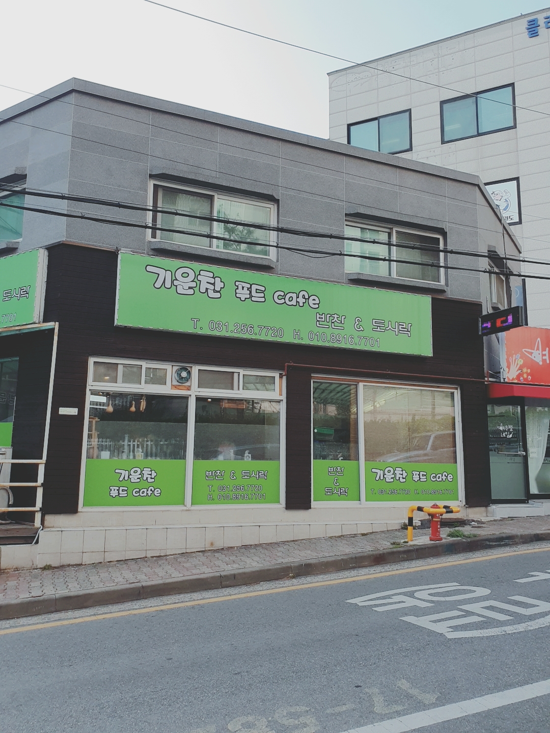 기운찬푸드Cafe