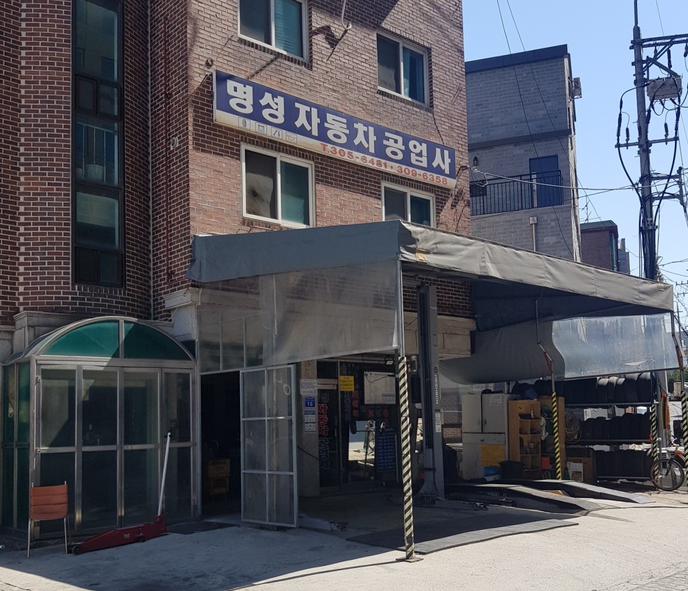 명성자동차공업사