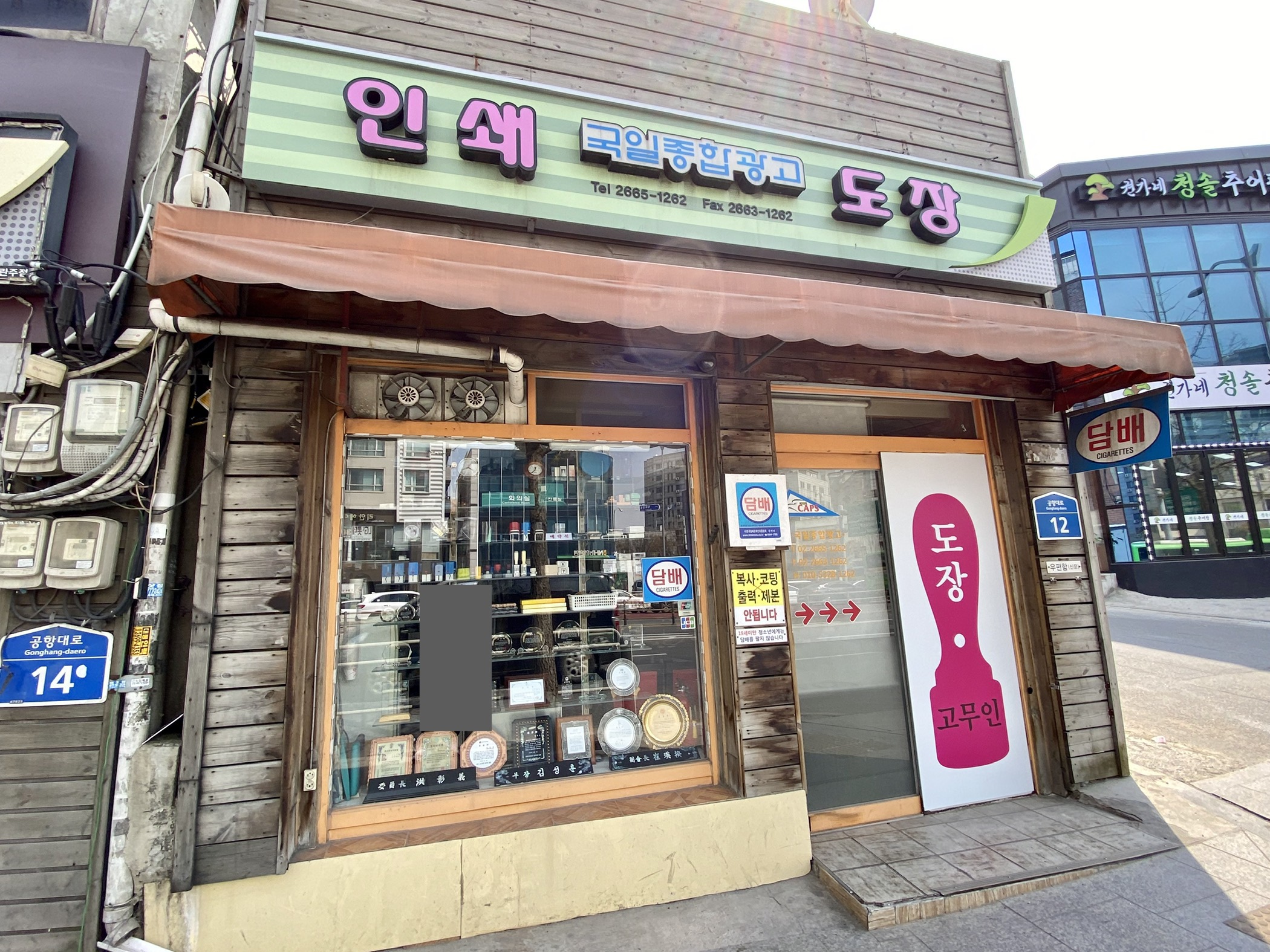 국일광고인쇄