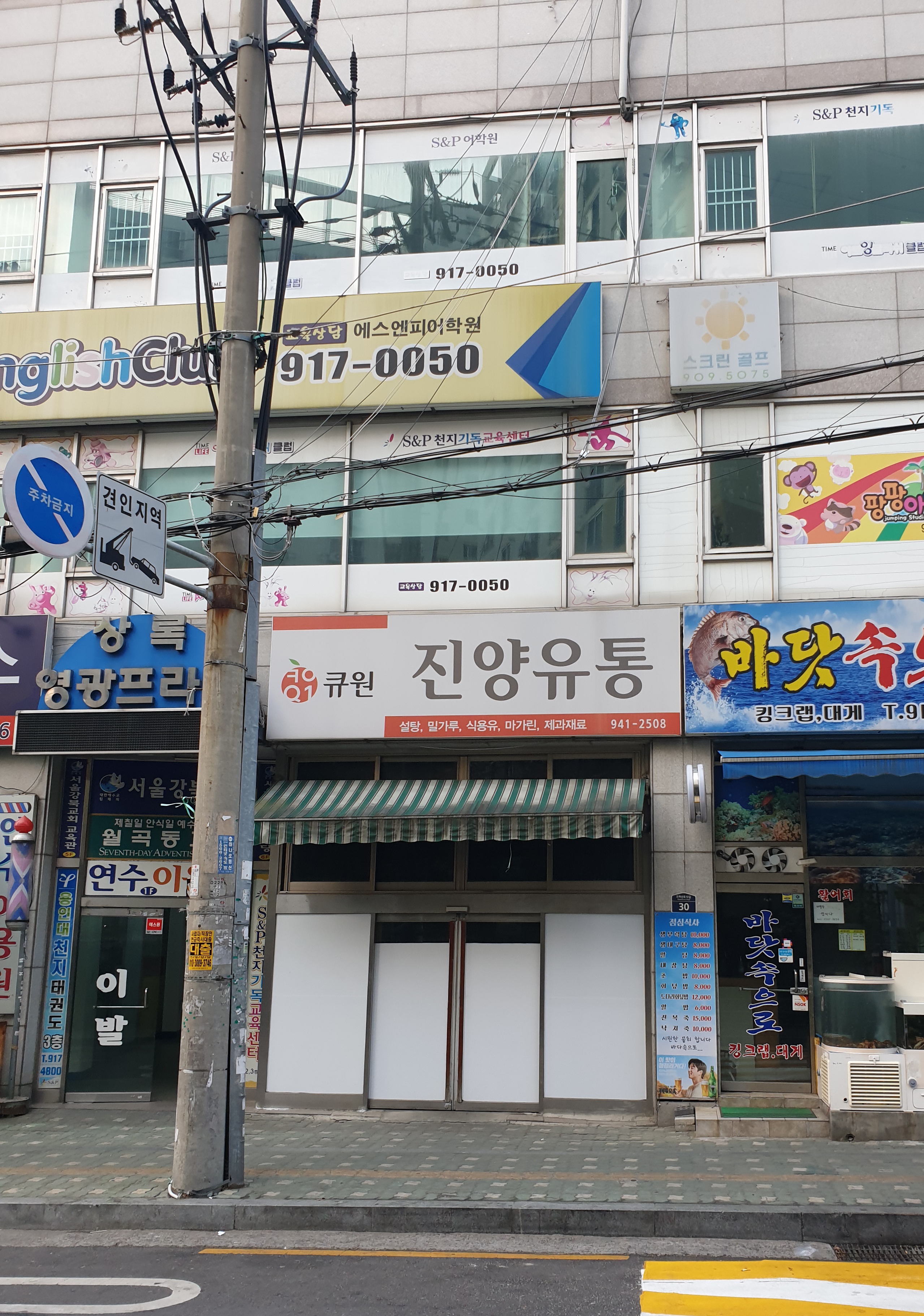 진양유통
