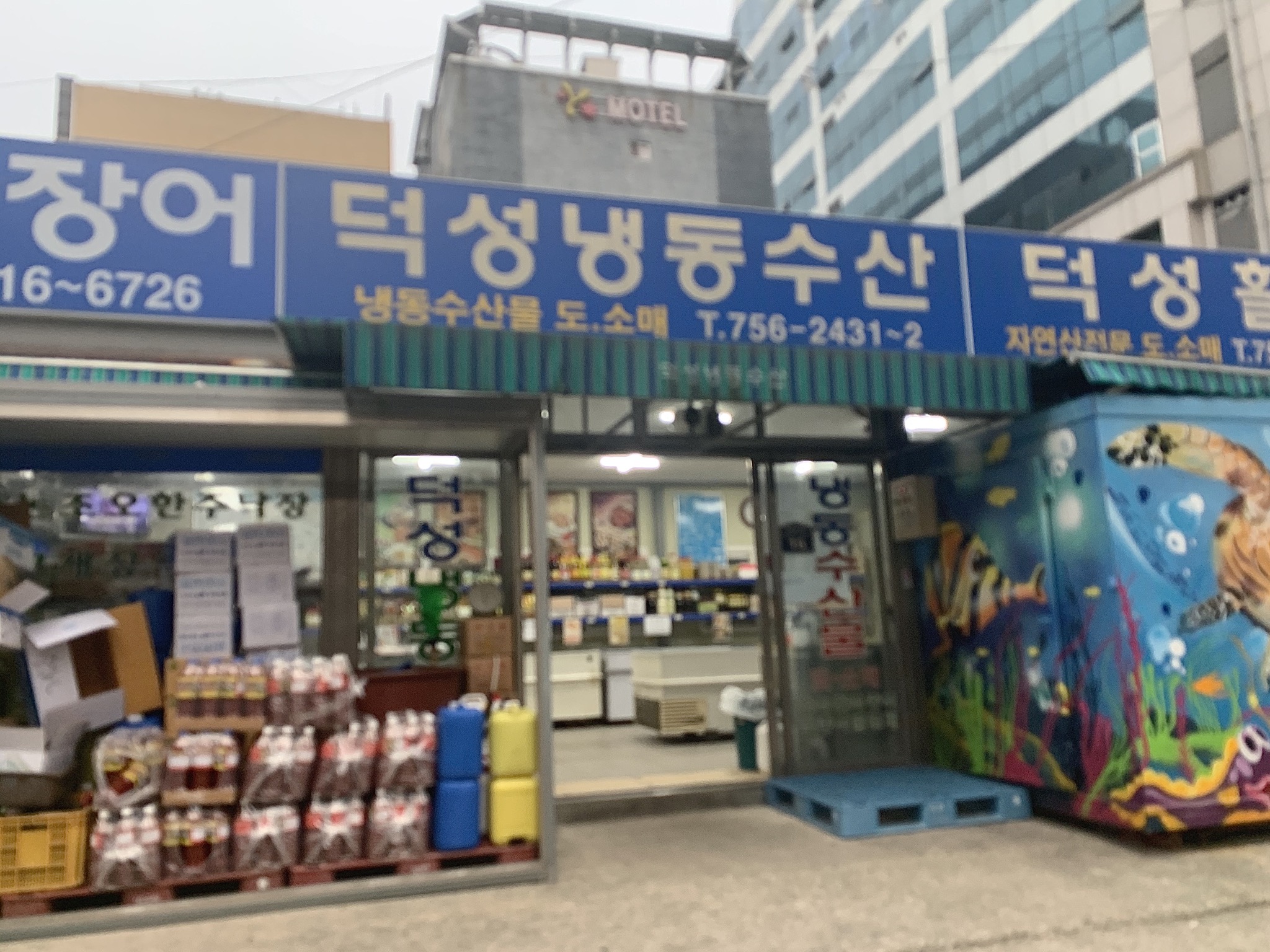 덕성냉동수산
