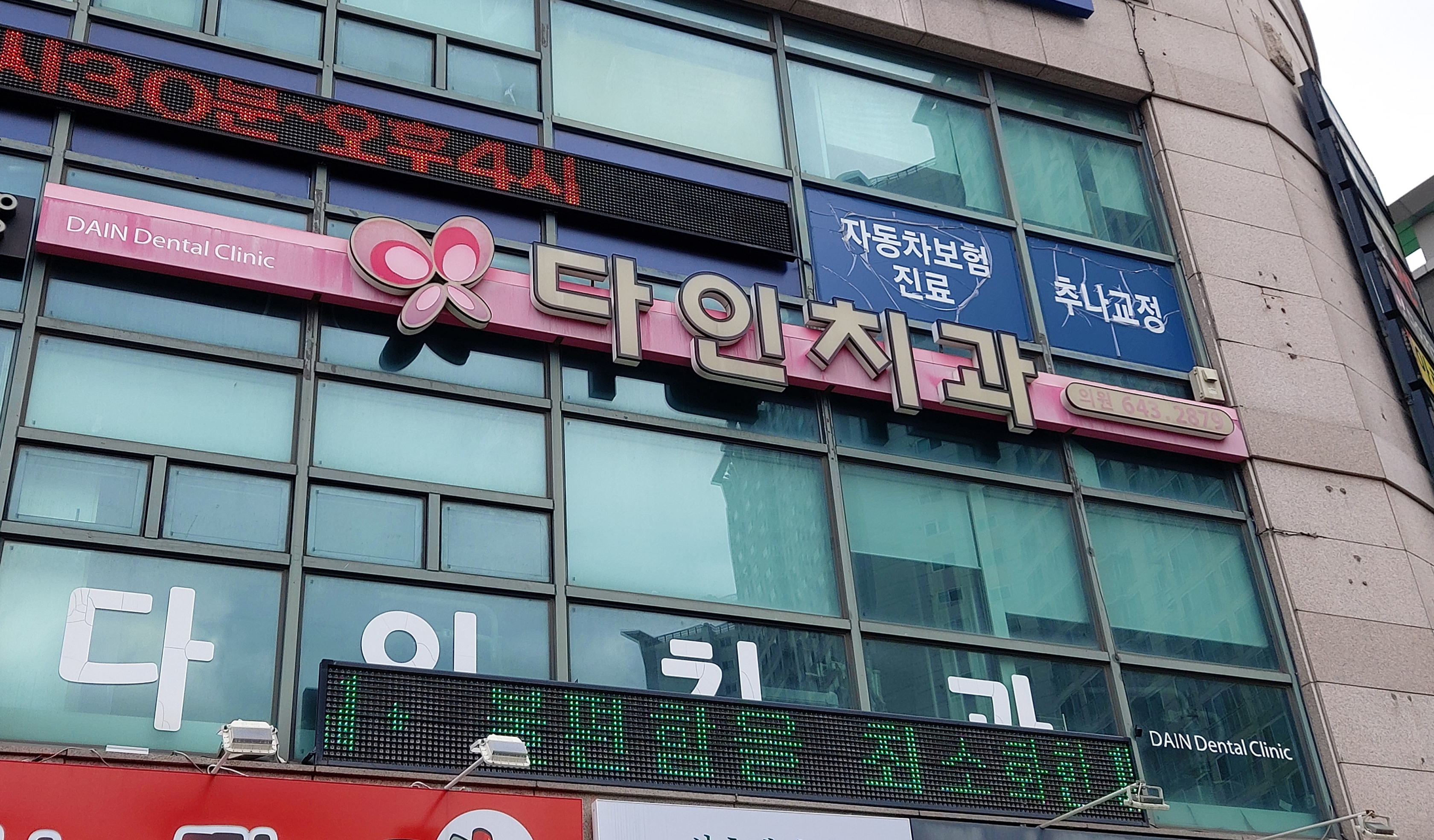 다인치과의원 대표 이미지