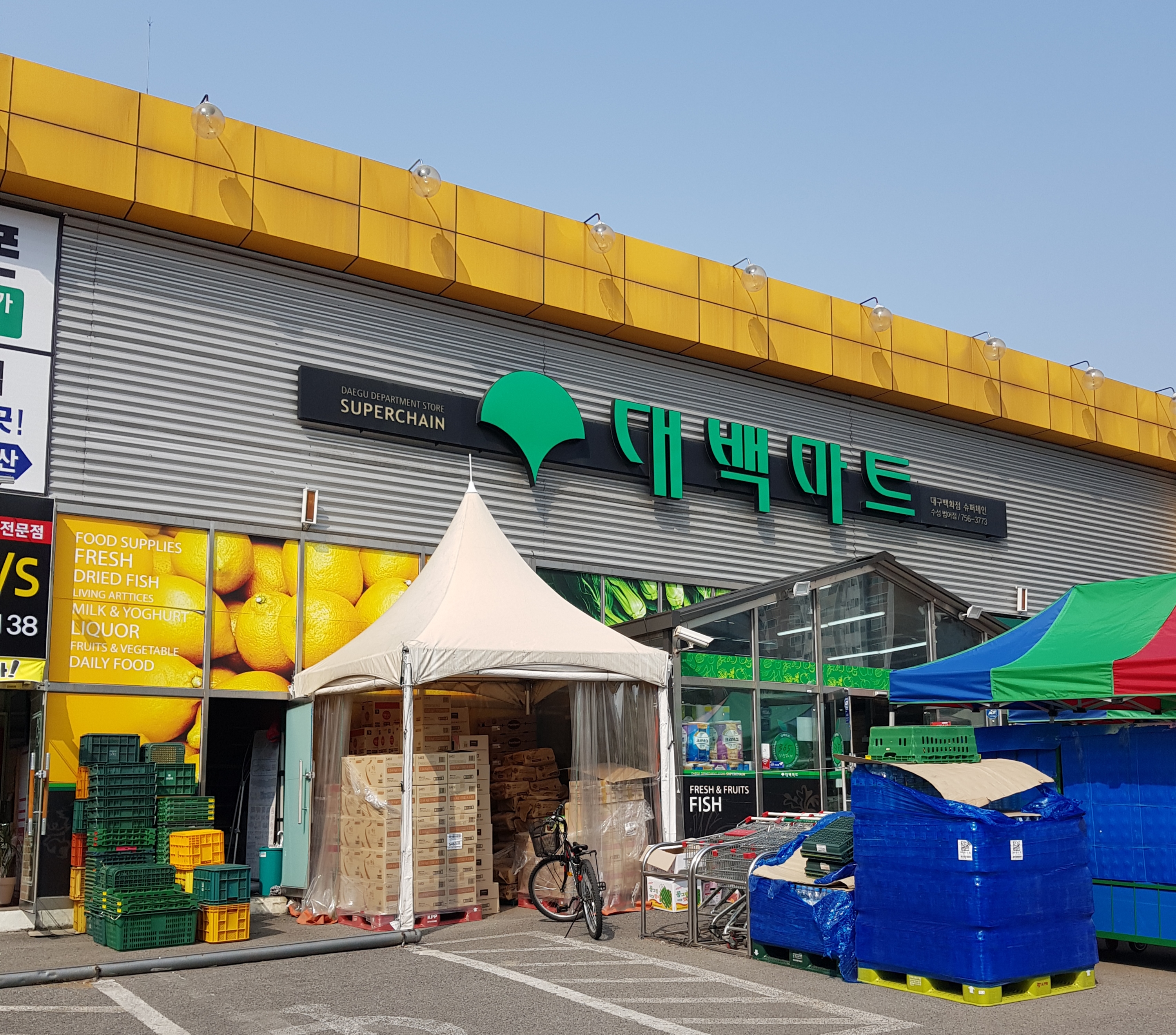 대백마트수성범어점