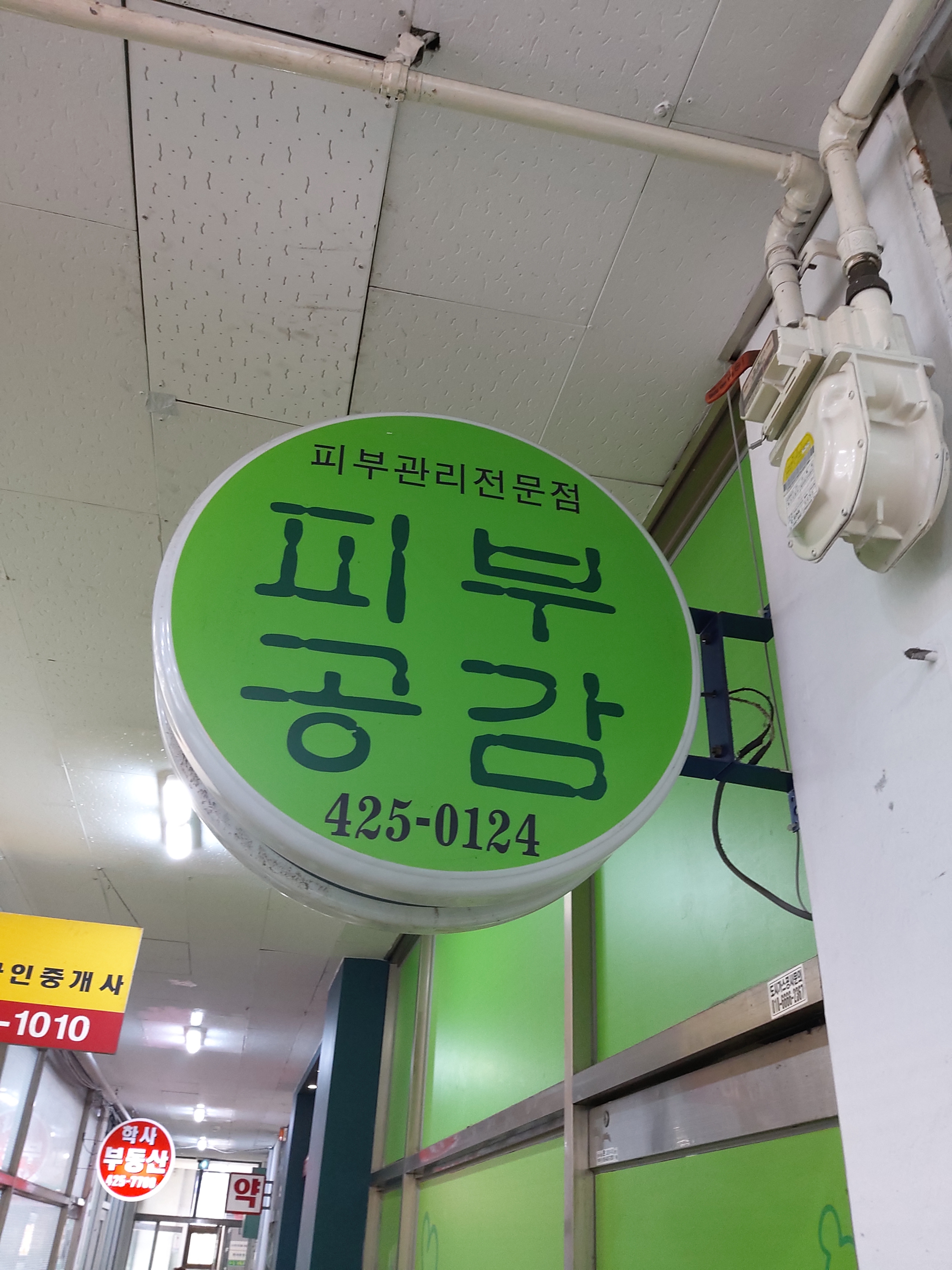 피부공감 대표 이미지