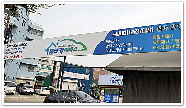 홈앤카서비스