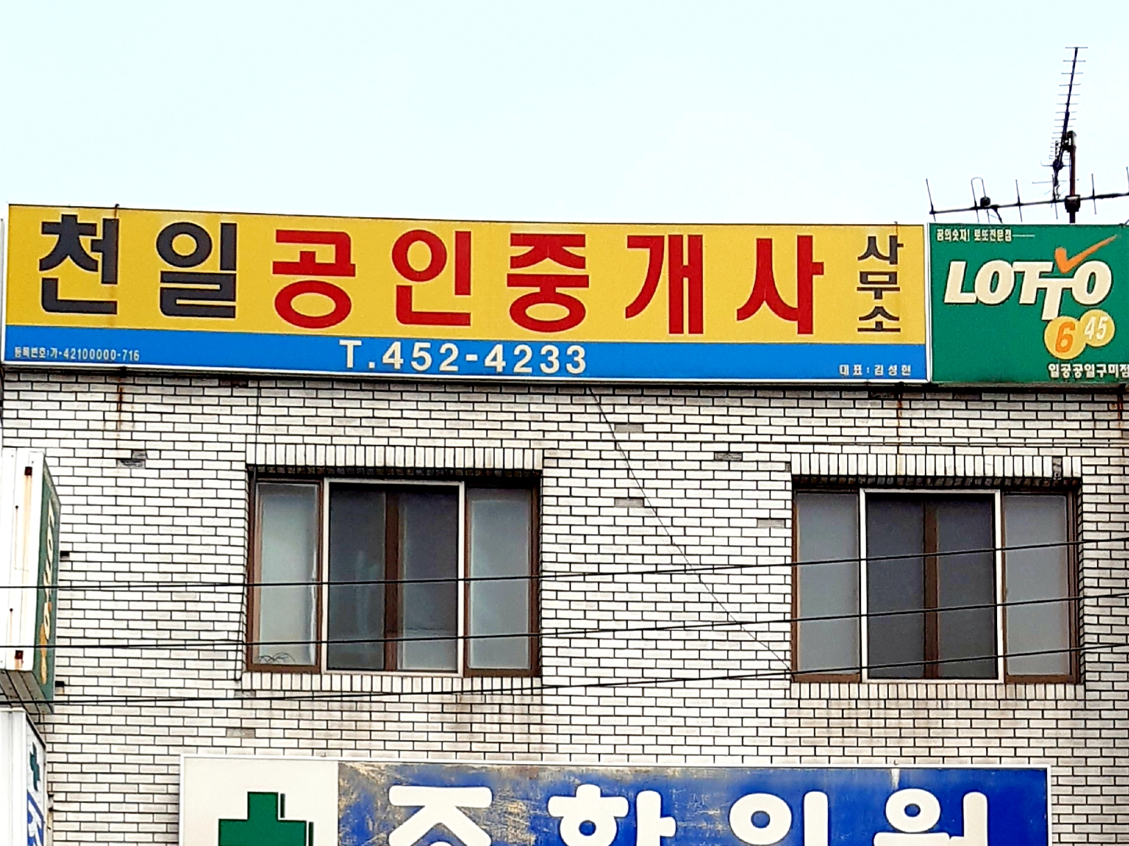 천일공인중개사무소