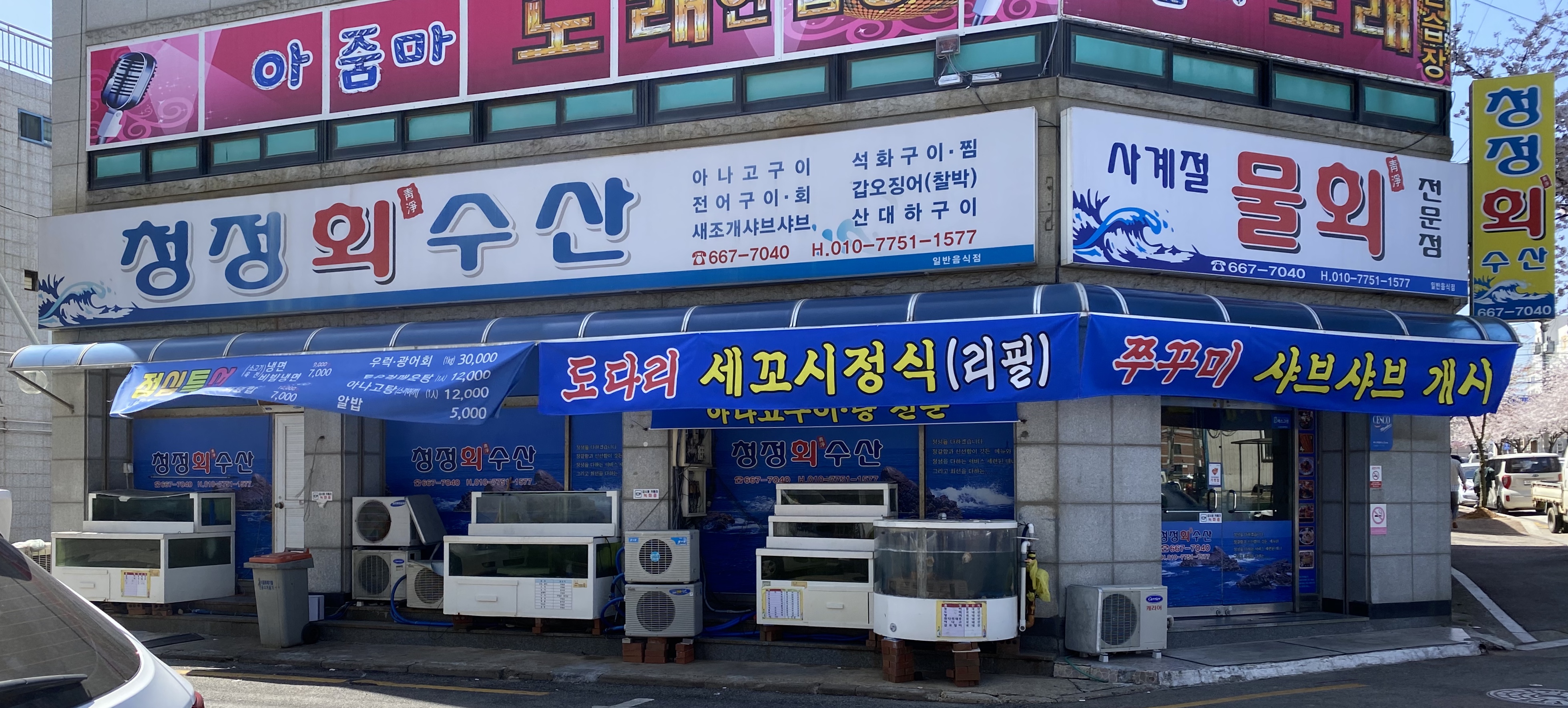 청정수산