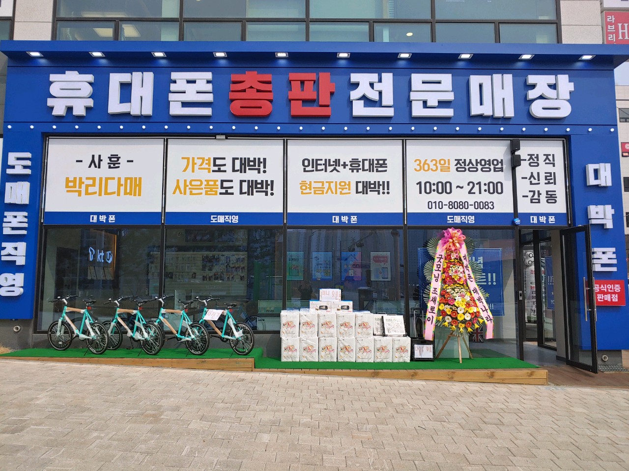 대박폰