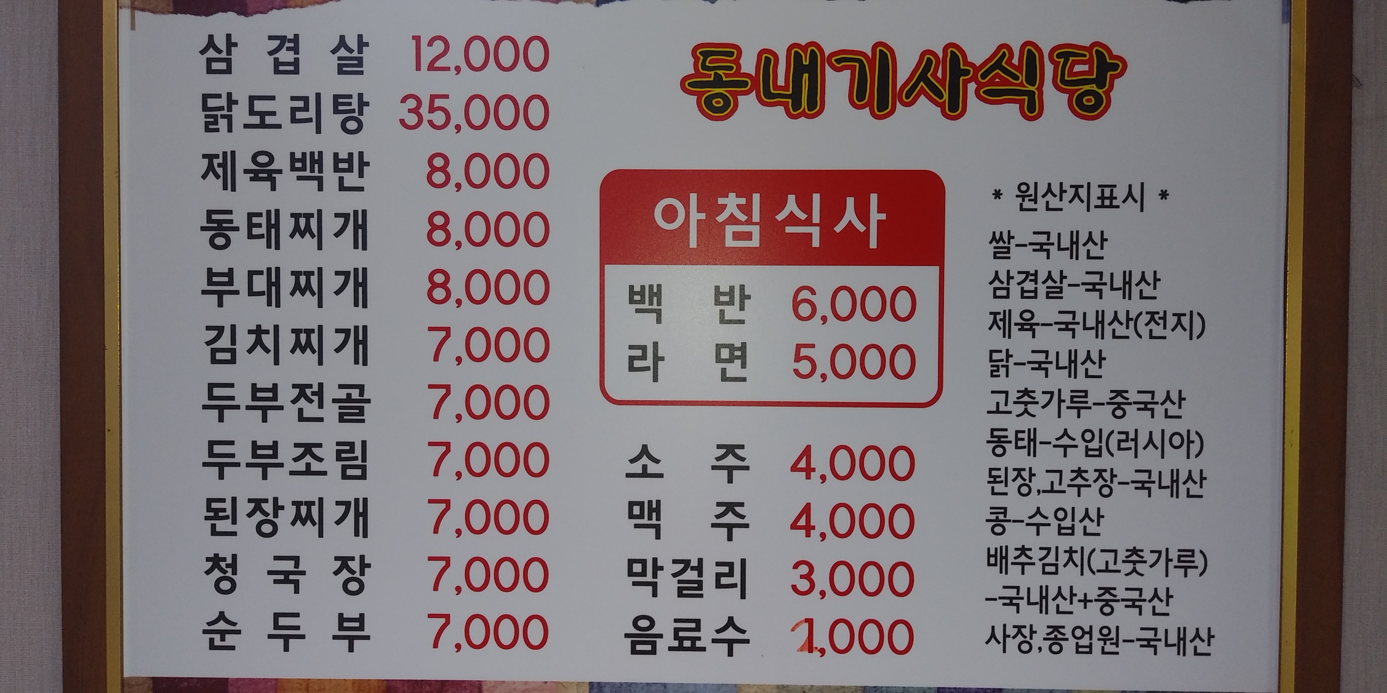 동내기사식당