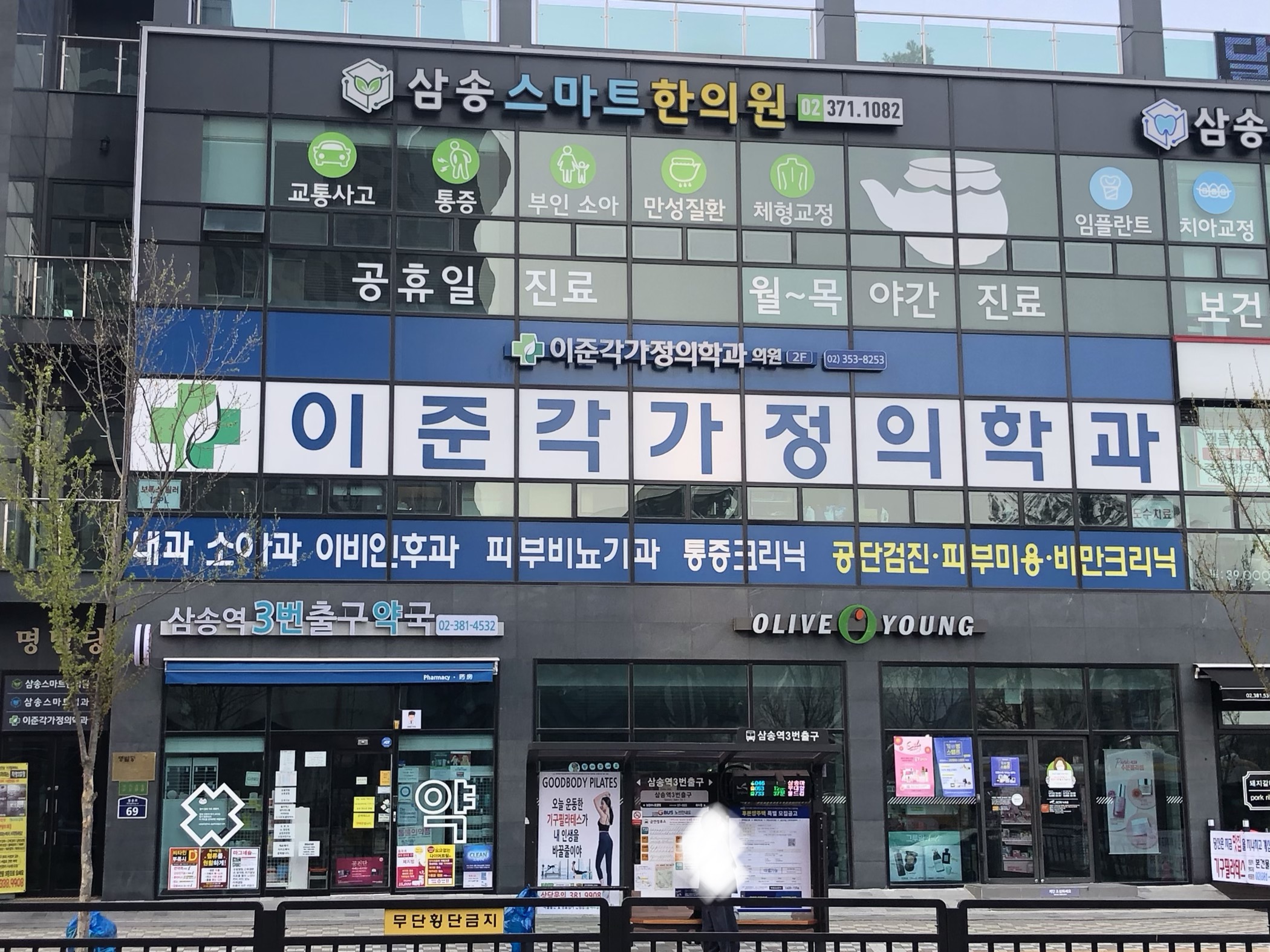 이준각가정의학과의원