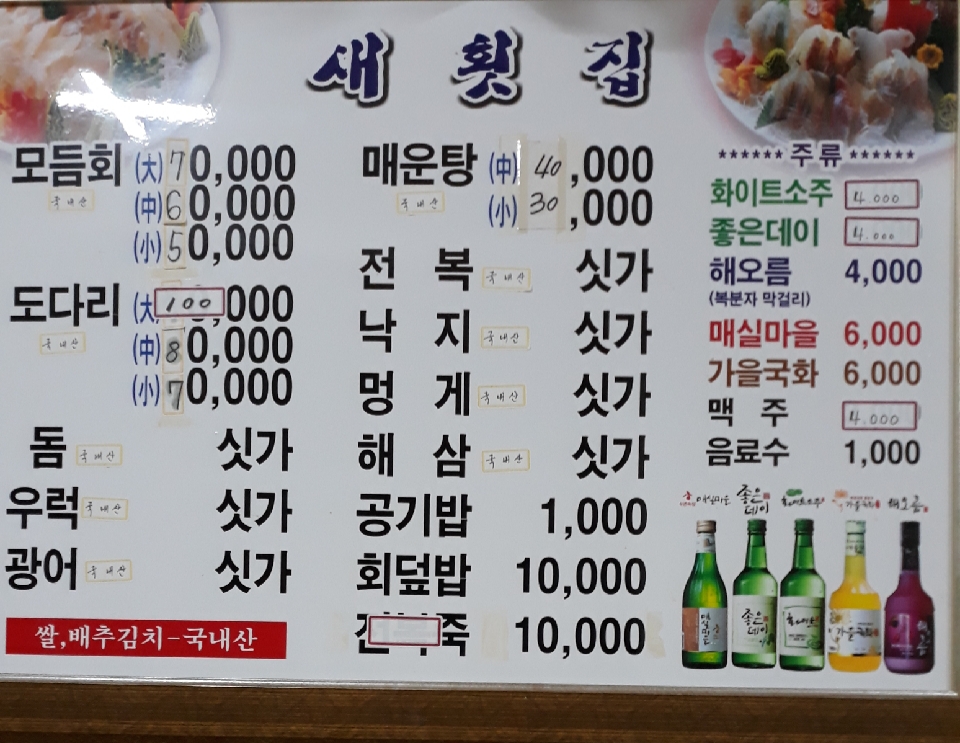 선소새횟집