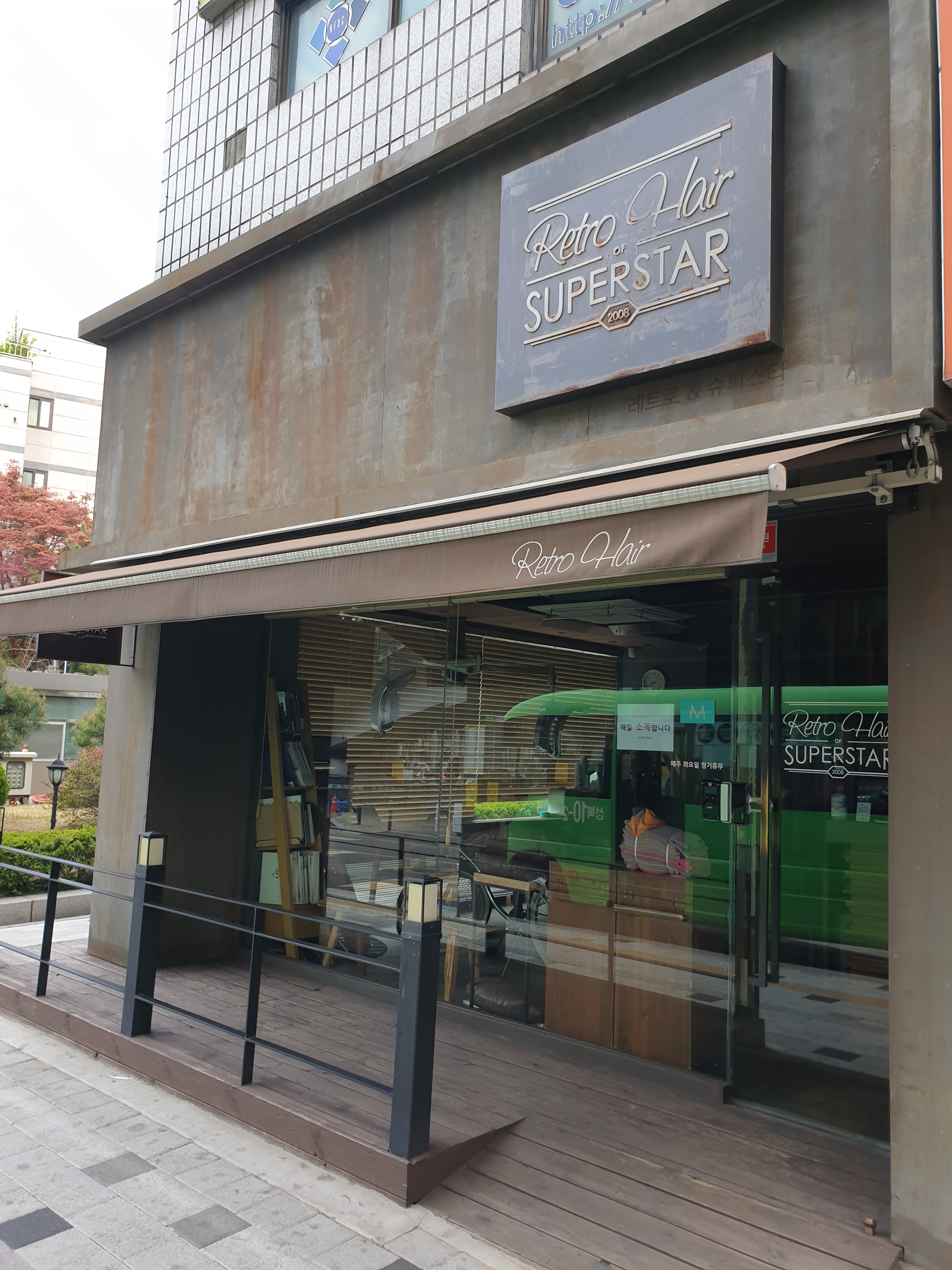 슈퍼스타헤어투