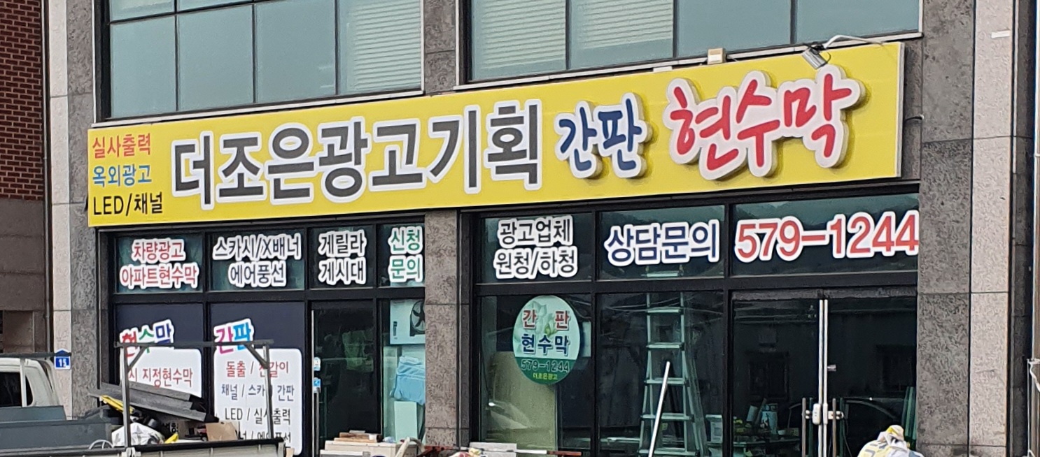 더조은 현수막