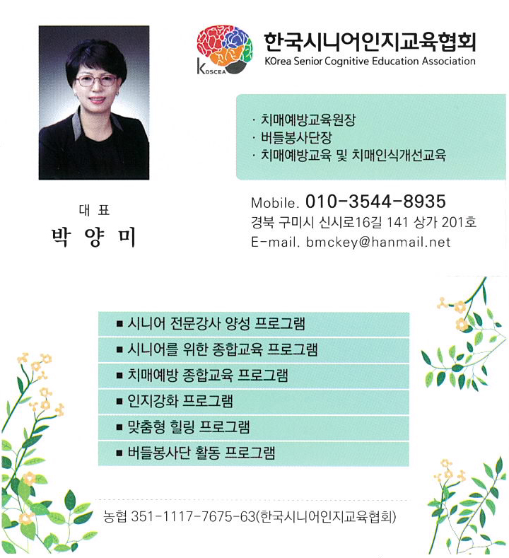 한국시니어인지교육협회