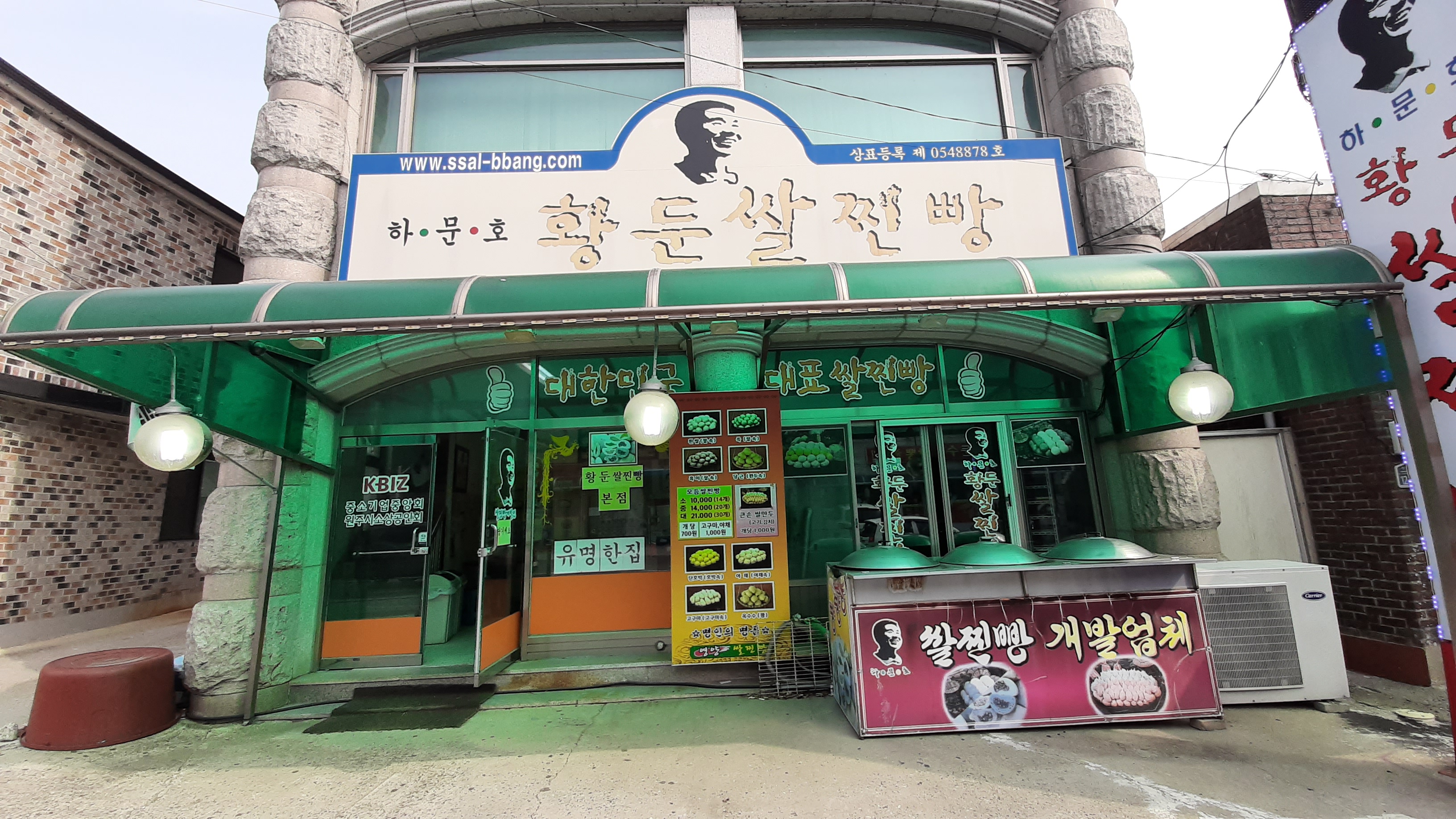하문호 황둔쌀찐빵