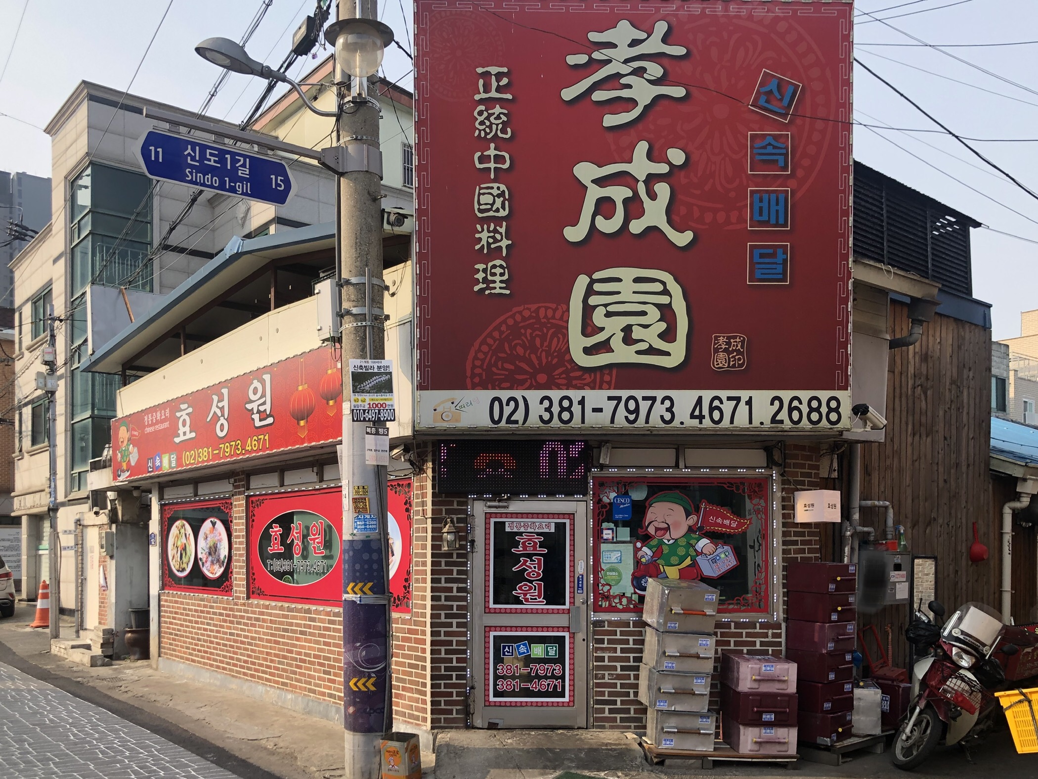 효성원