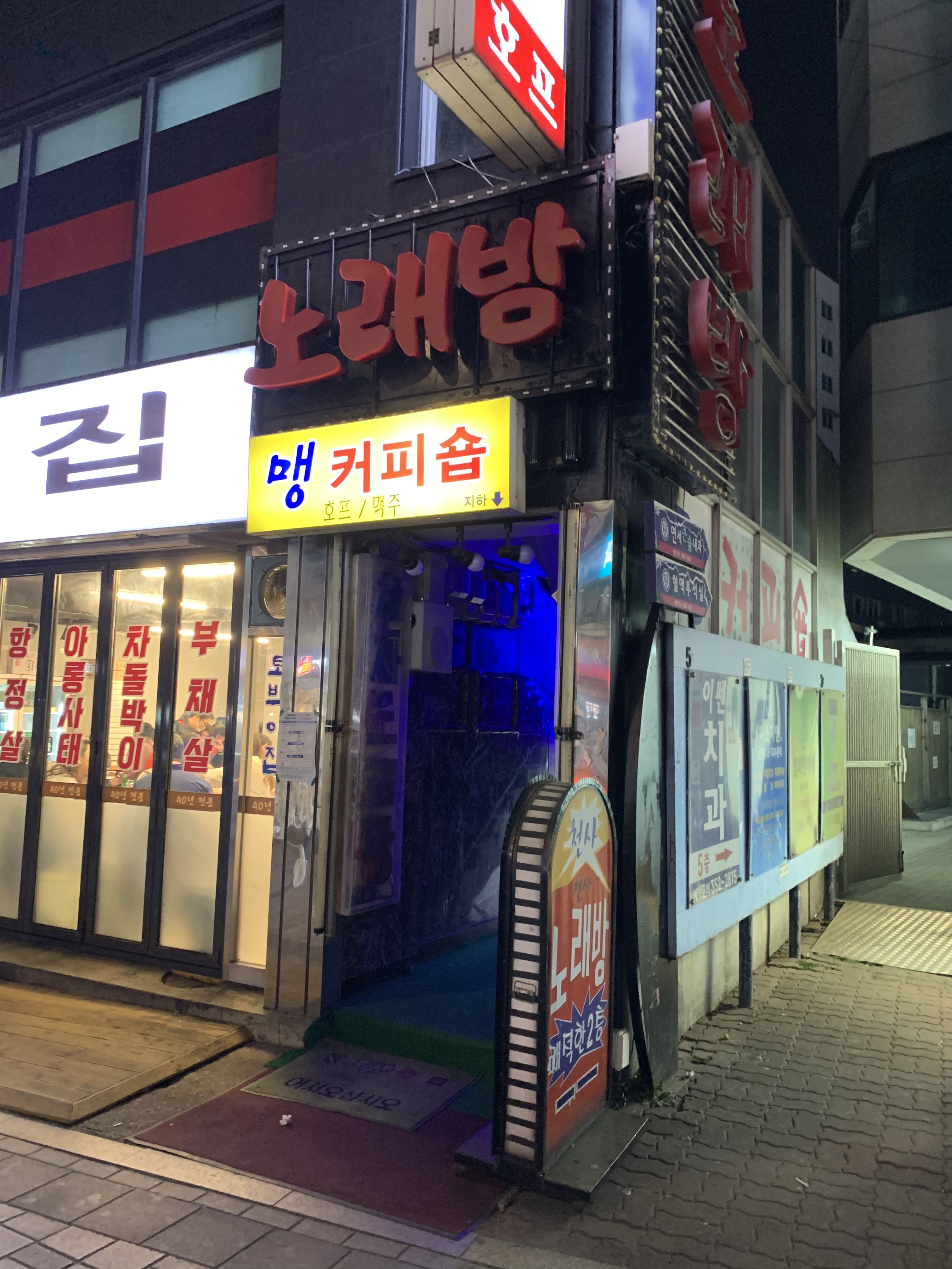 104(천사)노래방