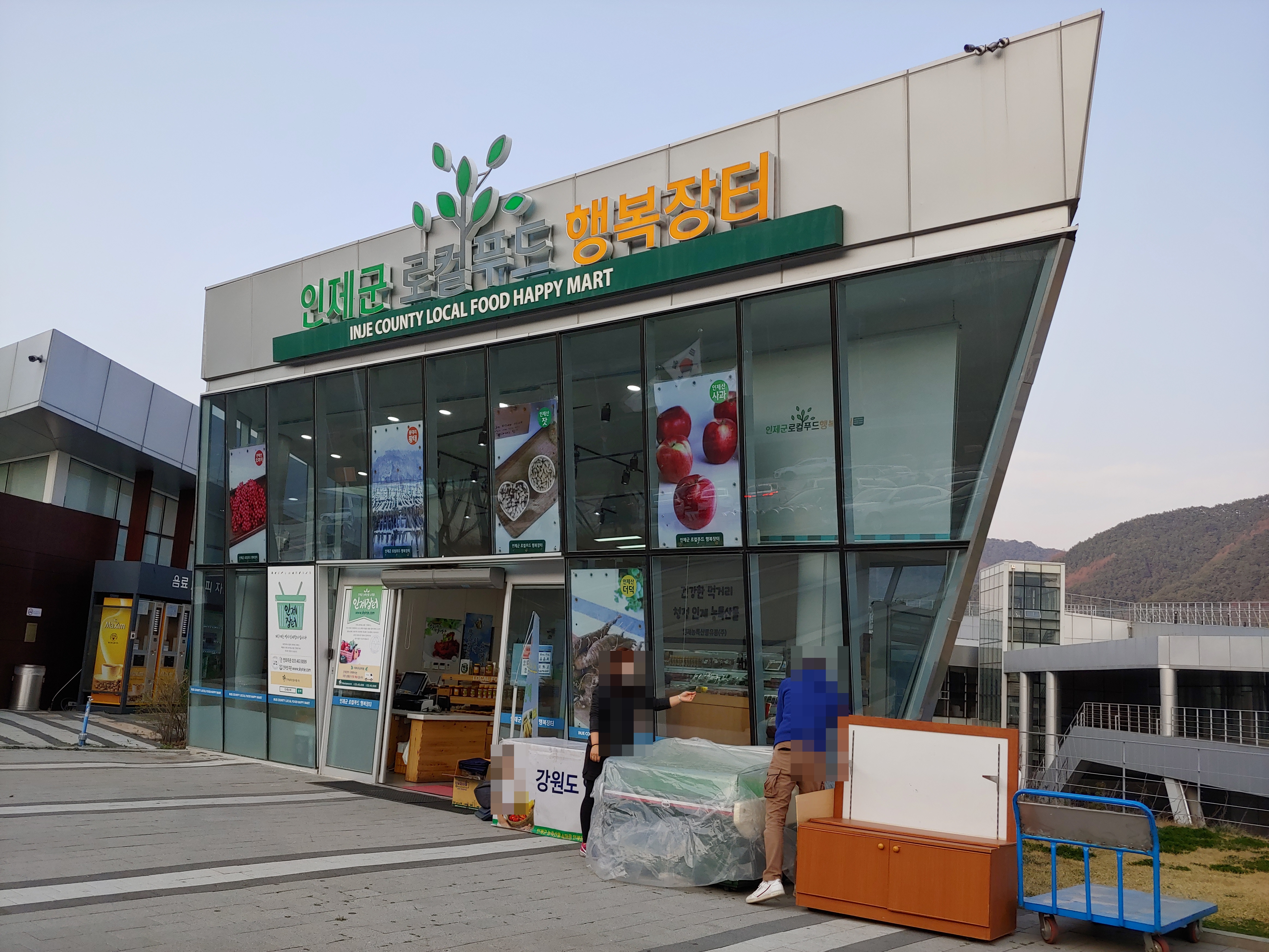 인제군로컬푸드행복장터