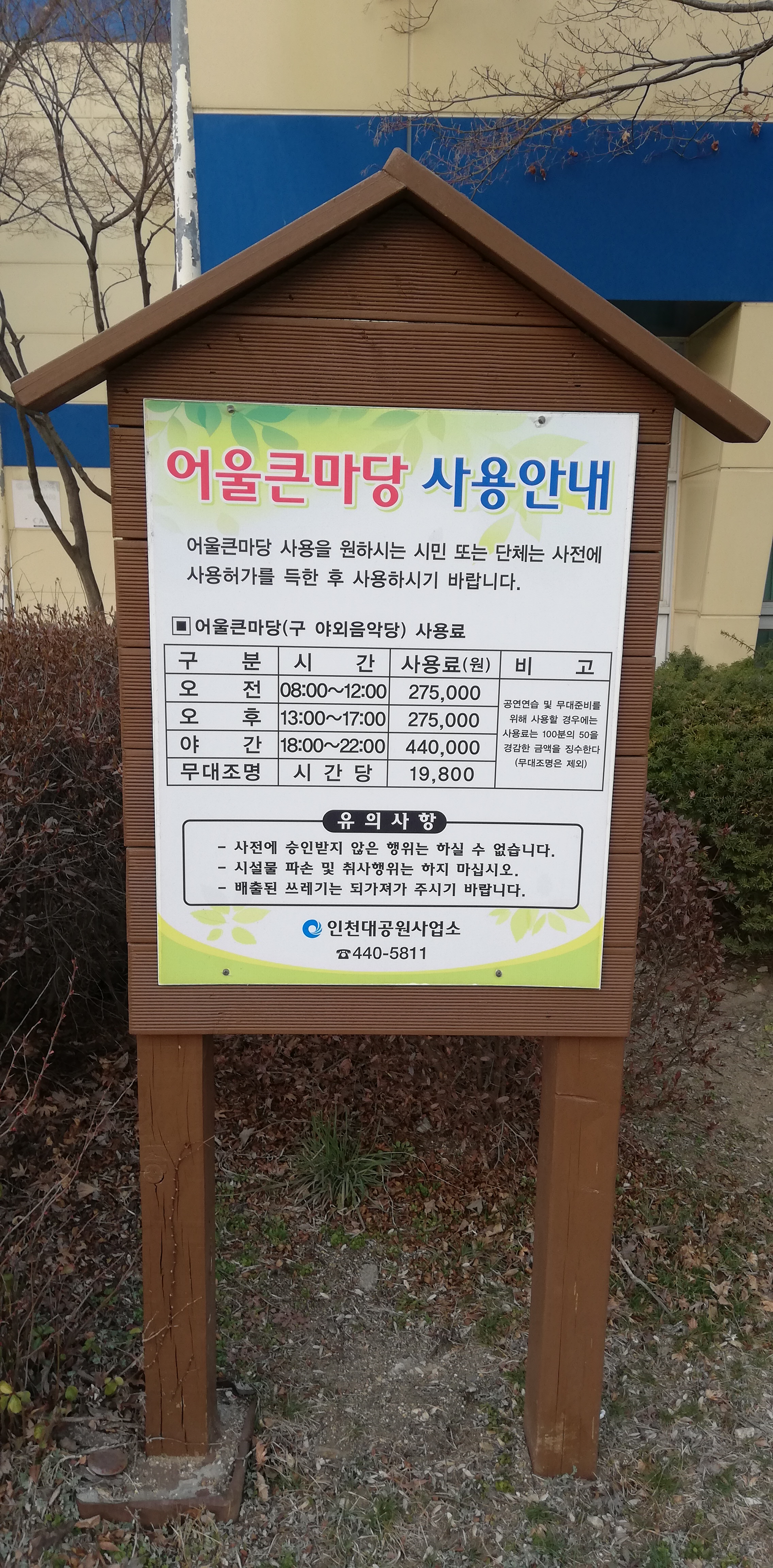 인천대공원어울큰마당