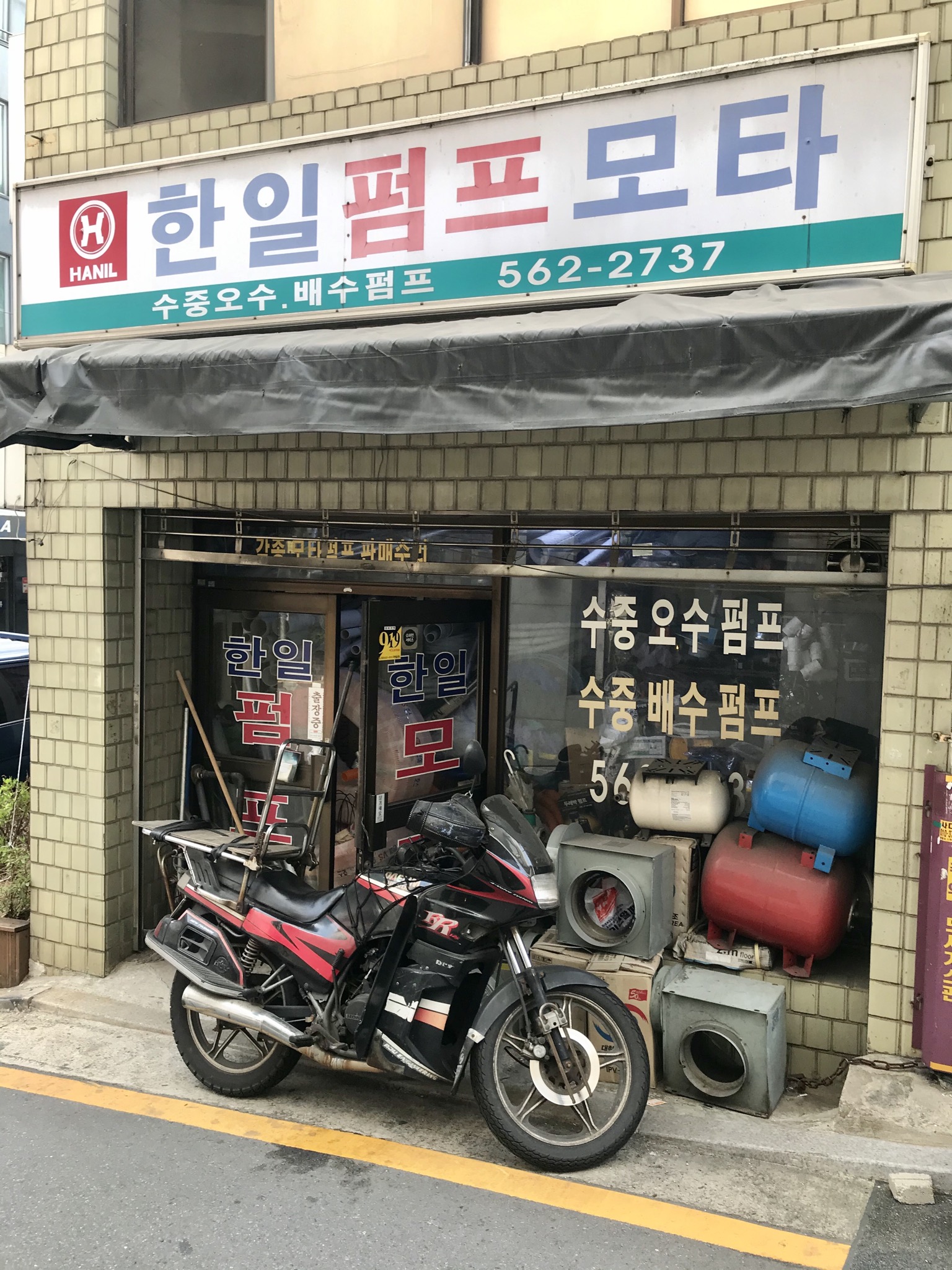 한일전기