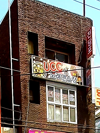 UCC노래연습장
