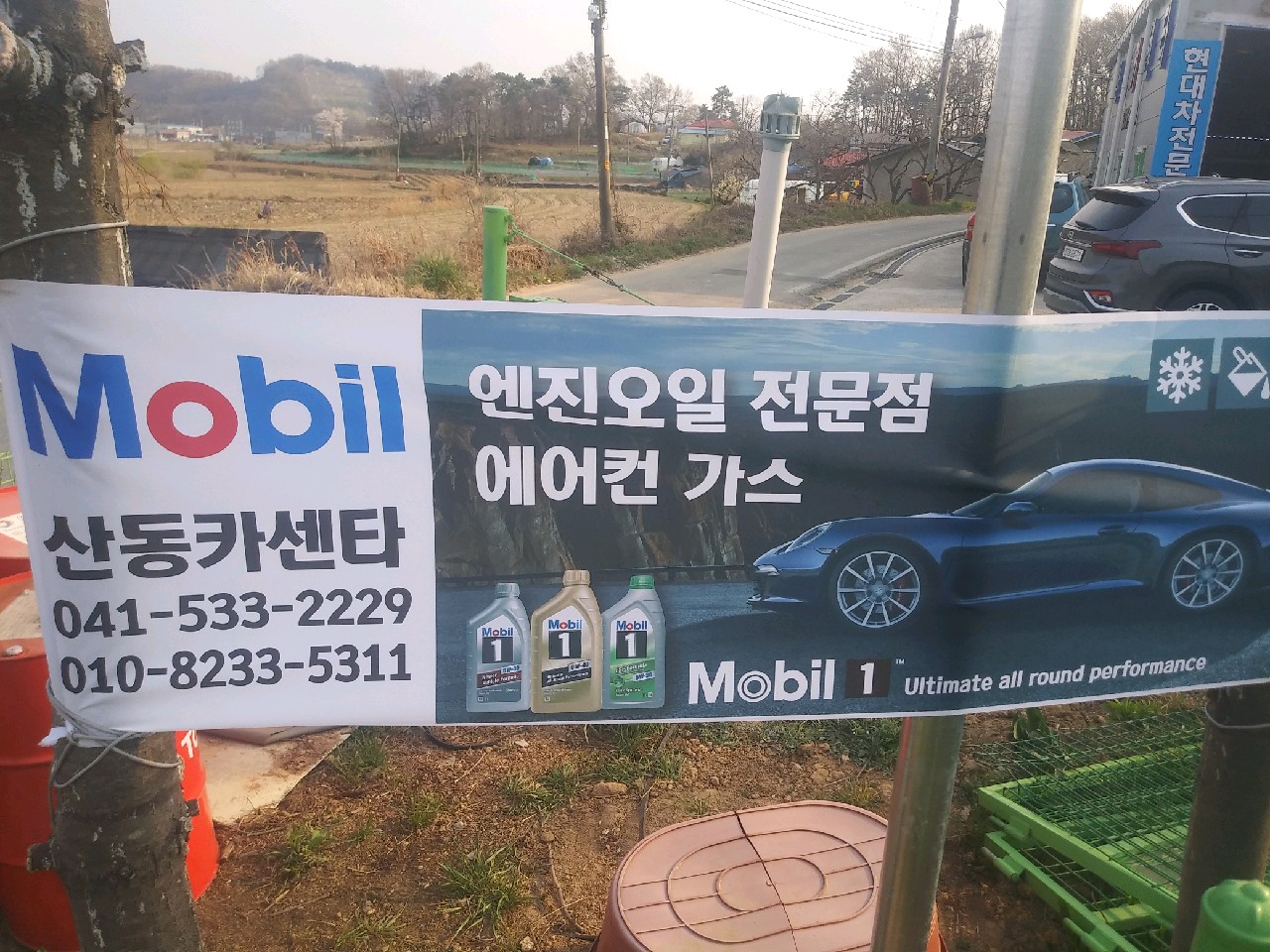 산동카센타