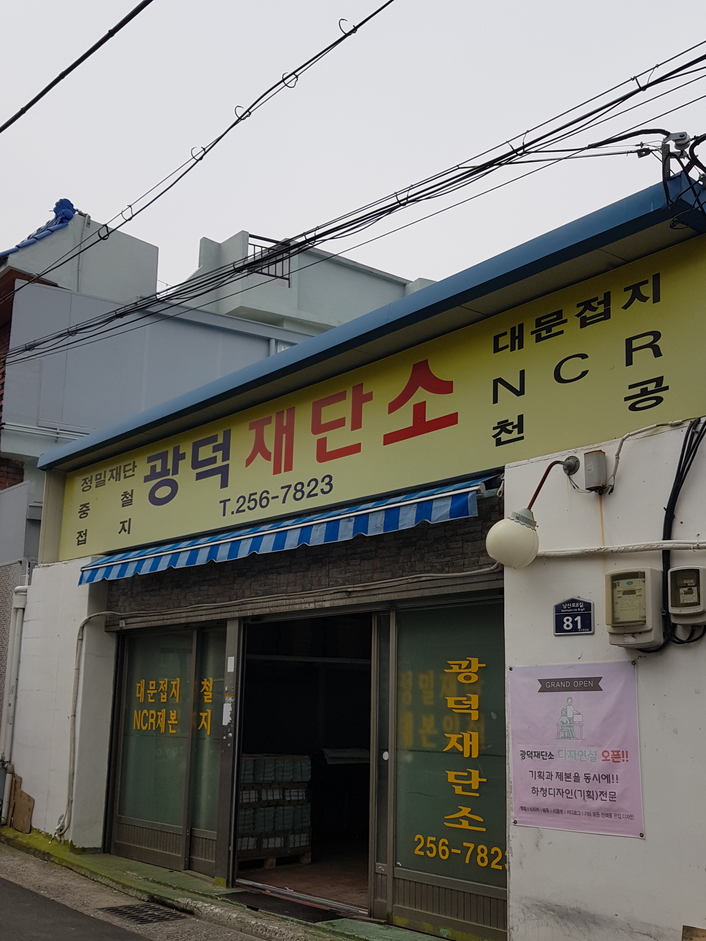 광덕재단소