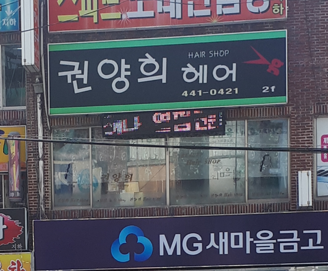 권양희헤어샵