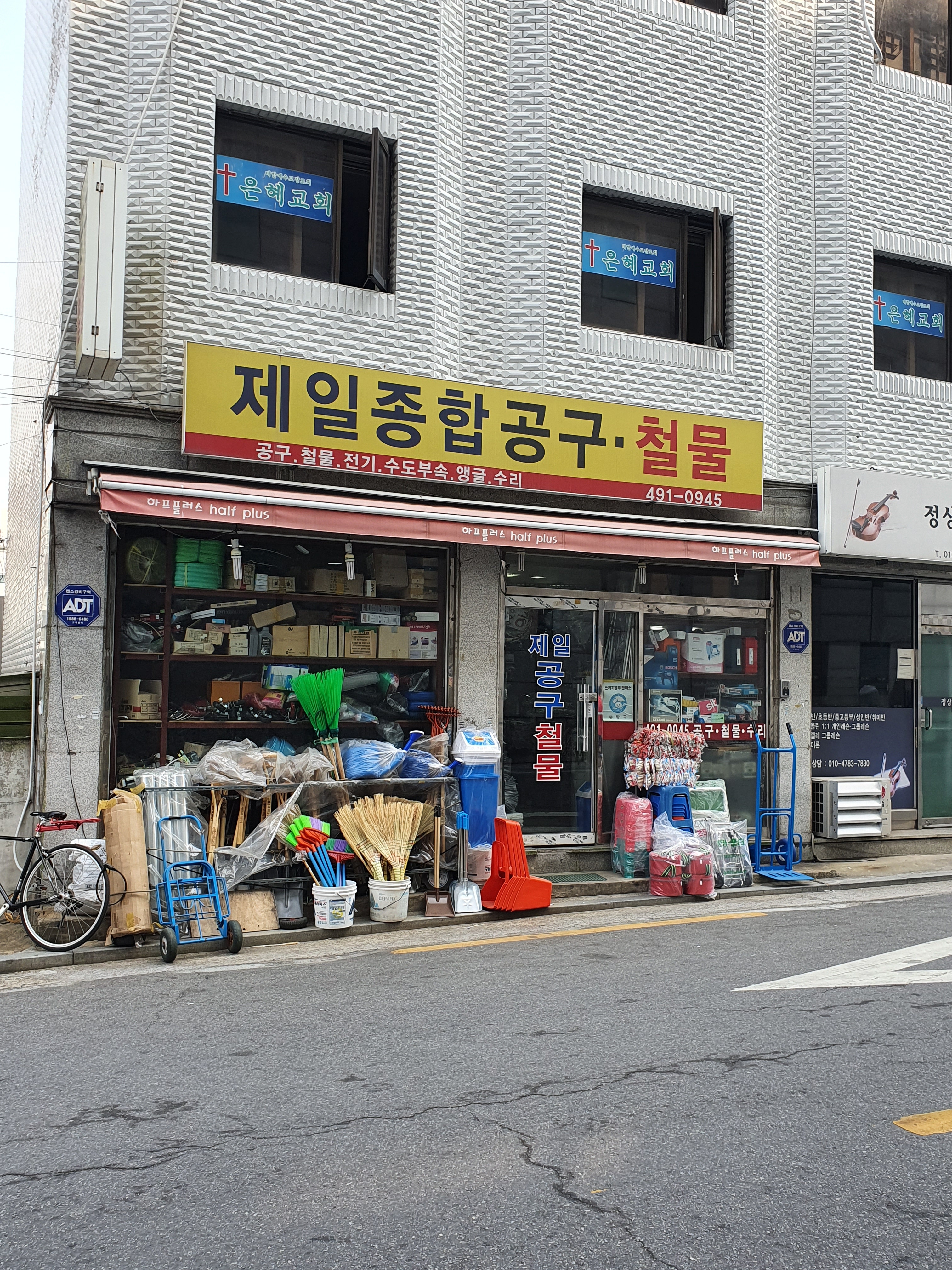 제일종합공구철물