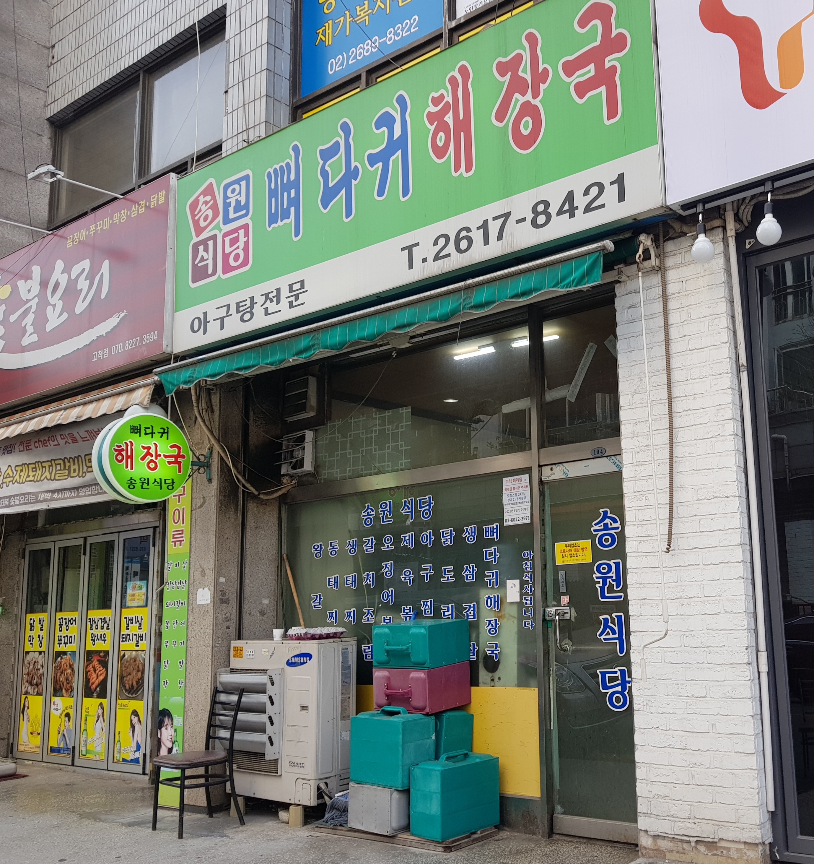 송원식당