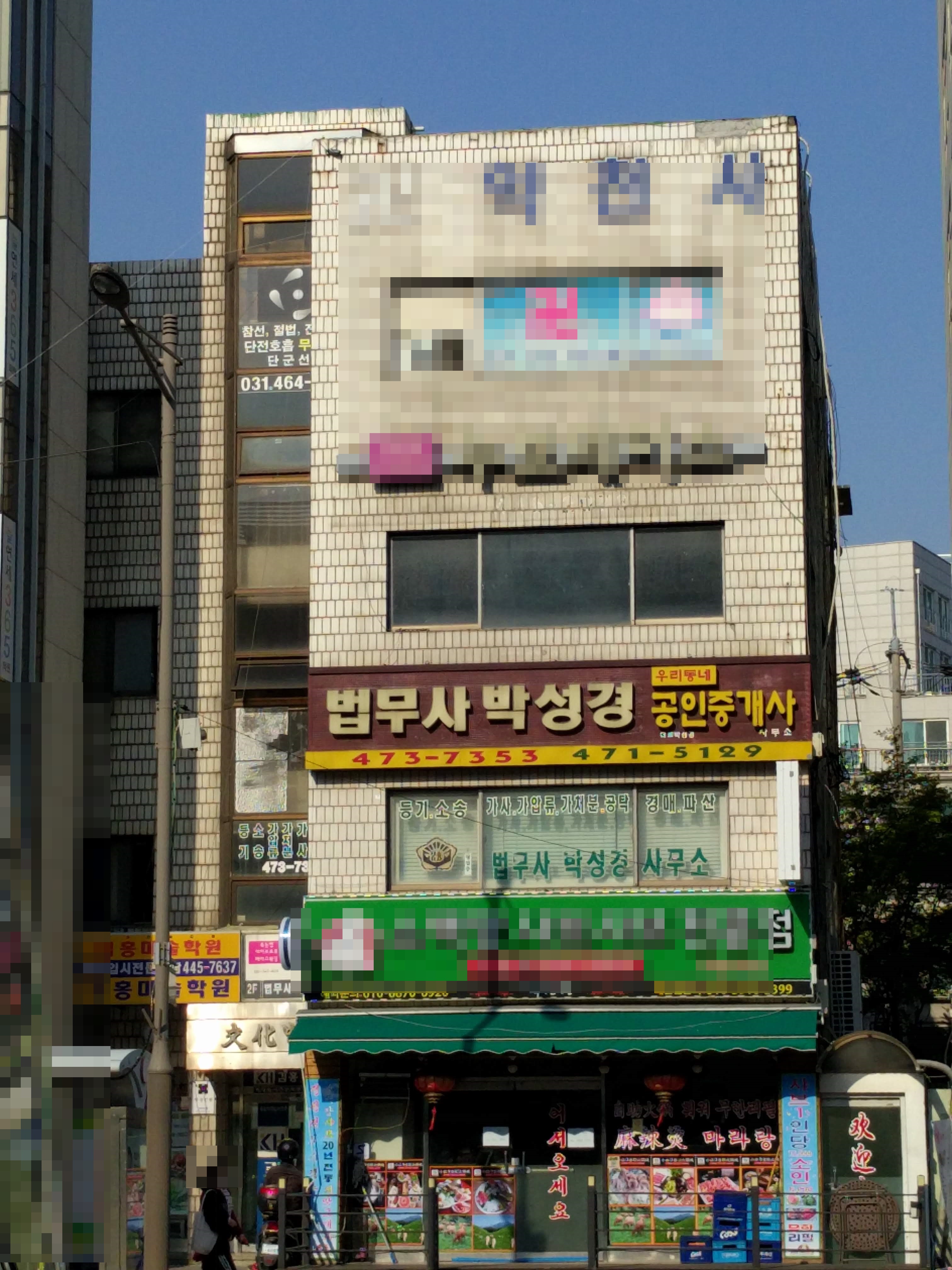 법무사박성경사무소