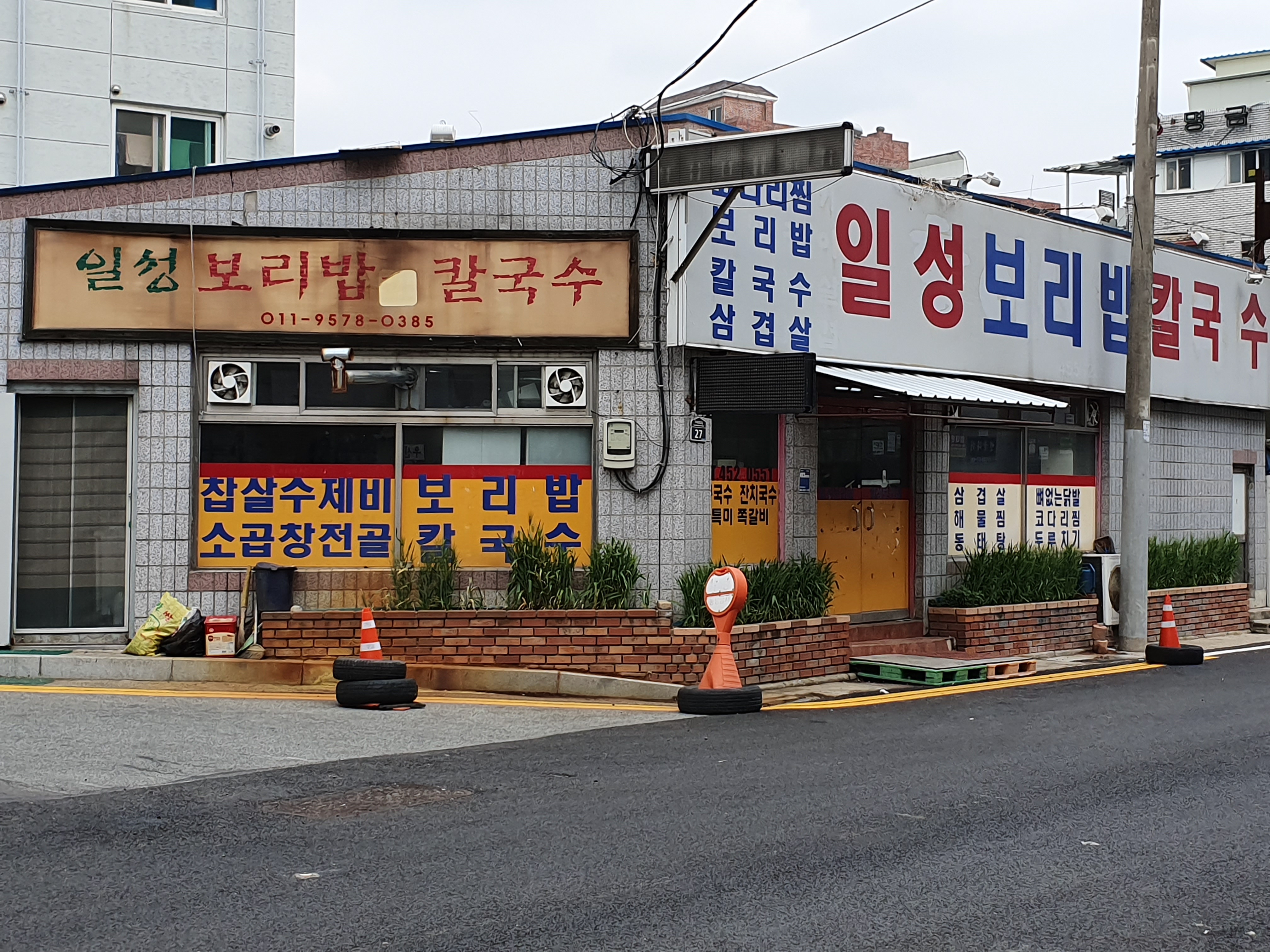 일성보리밥칼국수