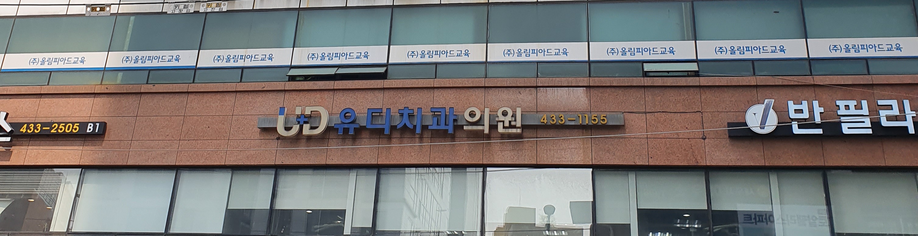 유디치과의원 상봉점 대표 이미지